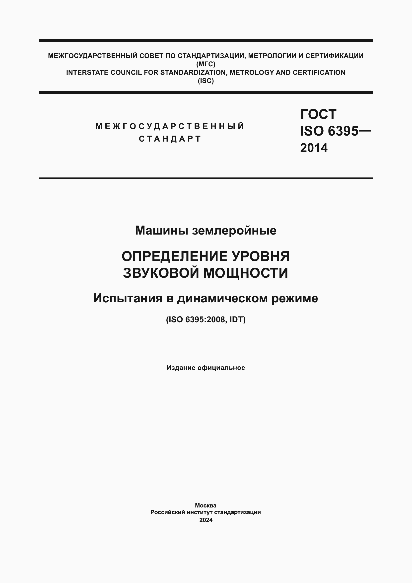 ���� ISO 6395-2014. �������� 1