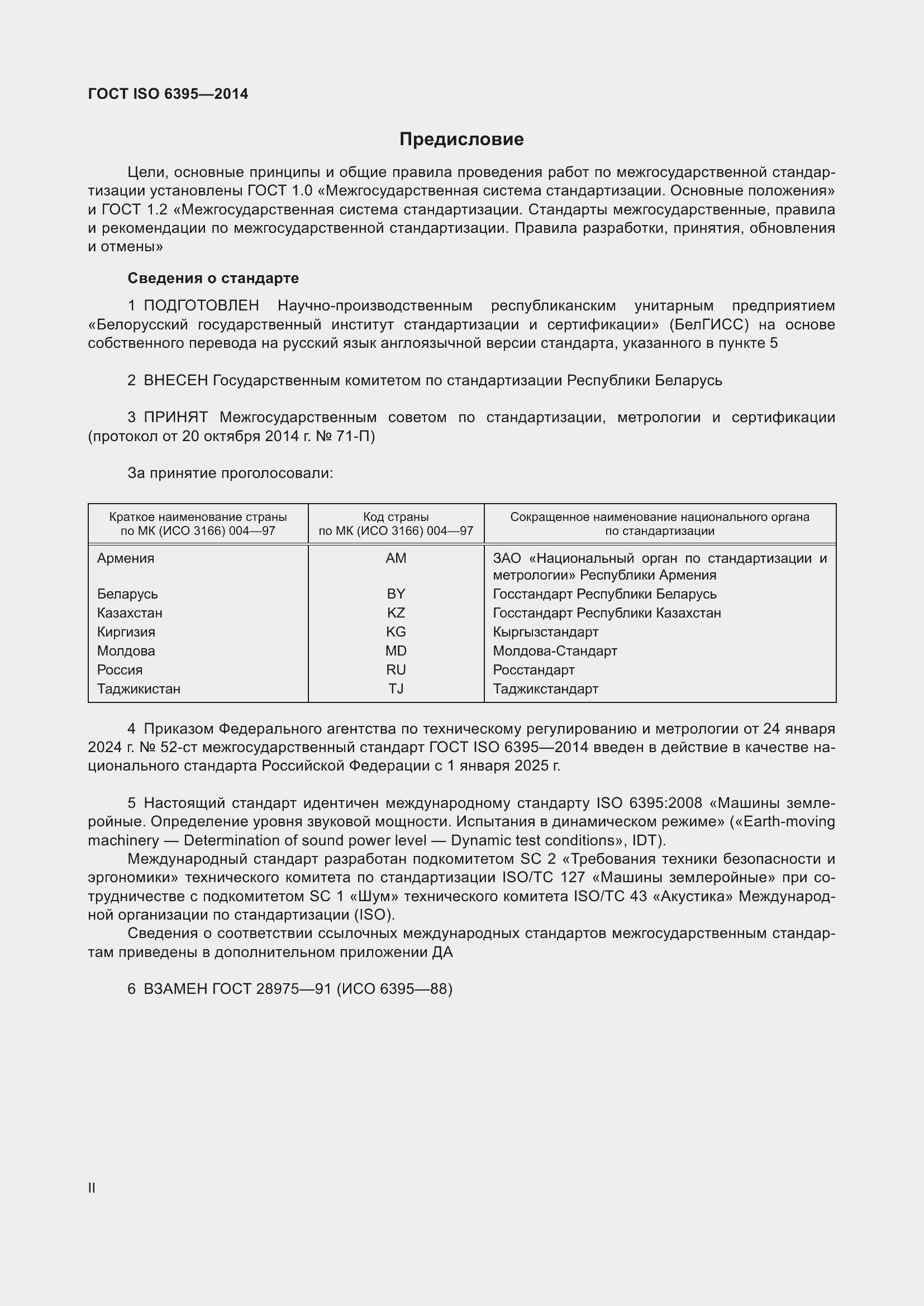 ���� ISO 6395-2014. �������� 2