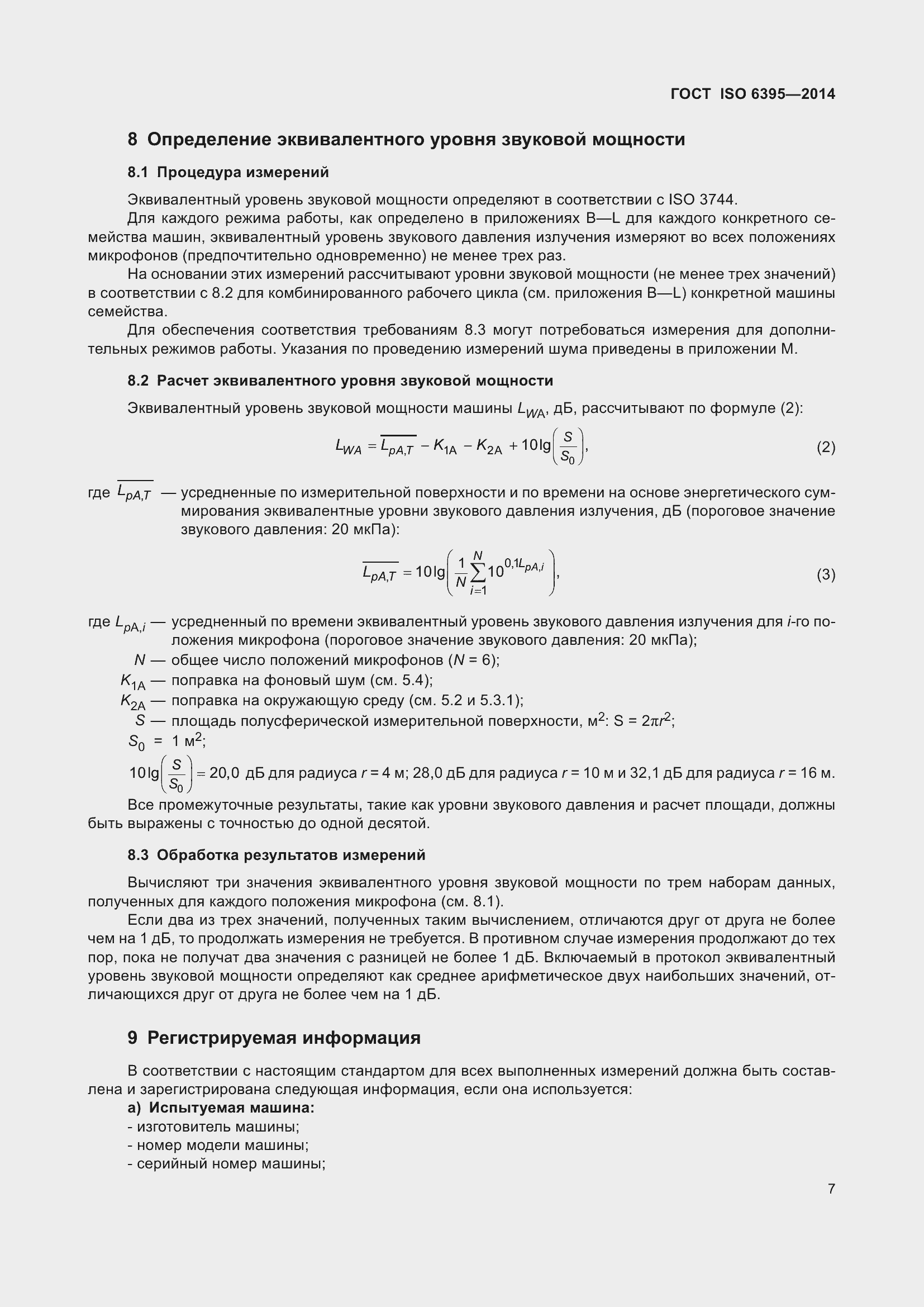 ���� ISO 6395-2014. �������� 13