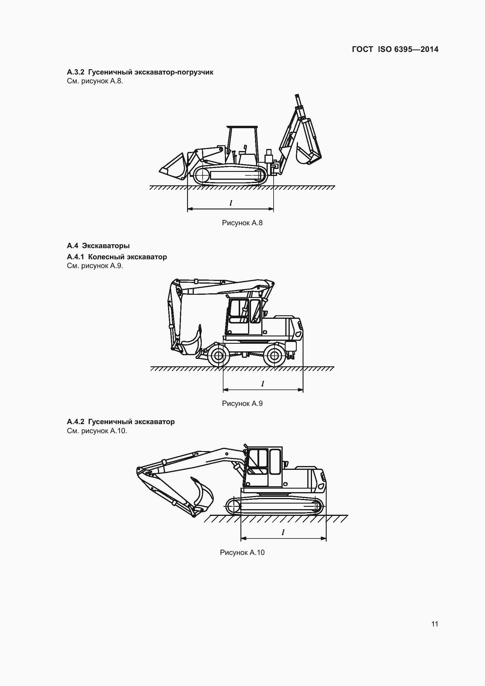 ���� ISO 6395-2014. �������� 17