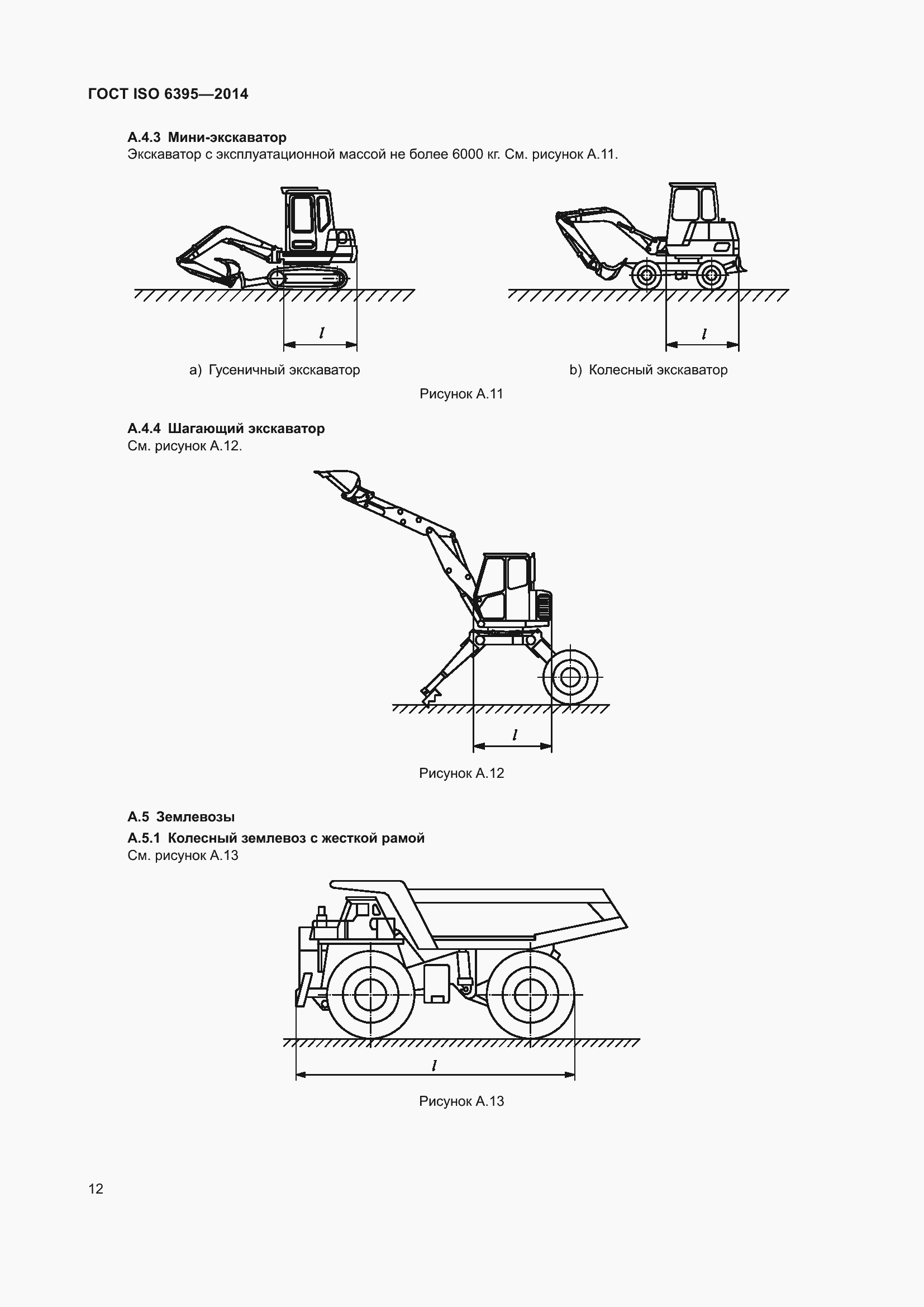 ���� ISO 6395-2014. �������� 18