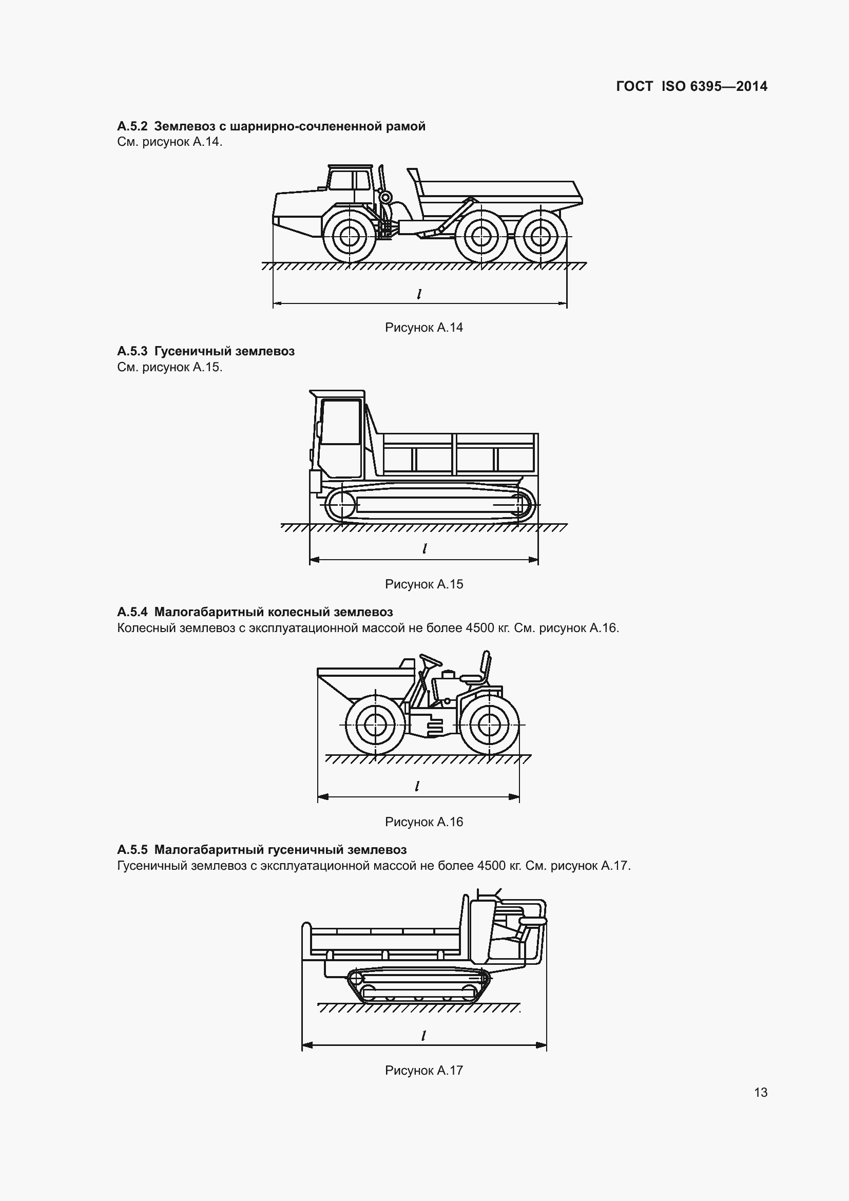 ���� ISO 6395-2014. �������� 19