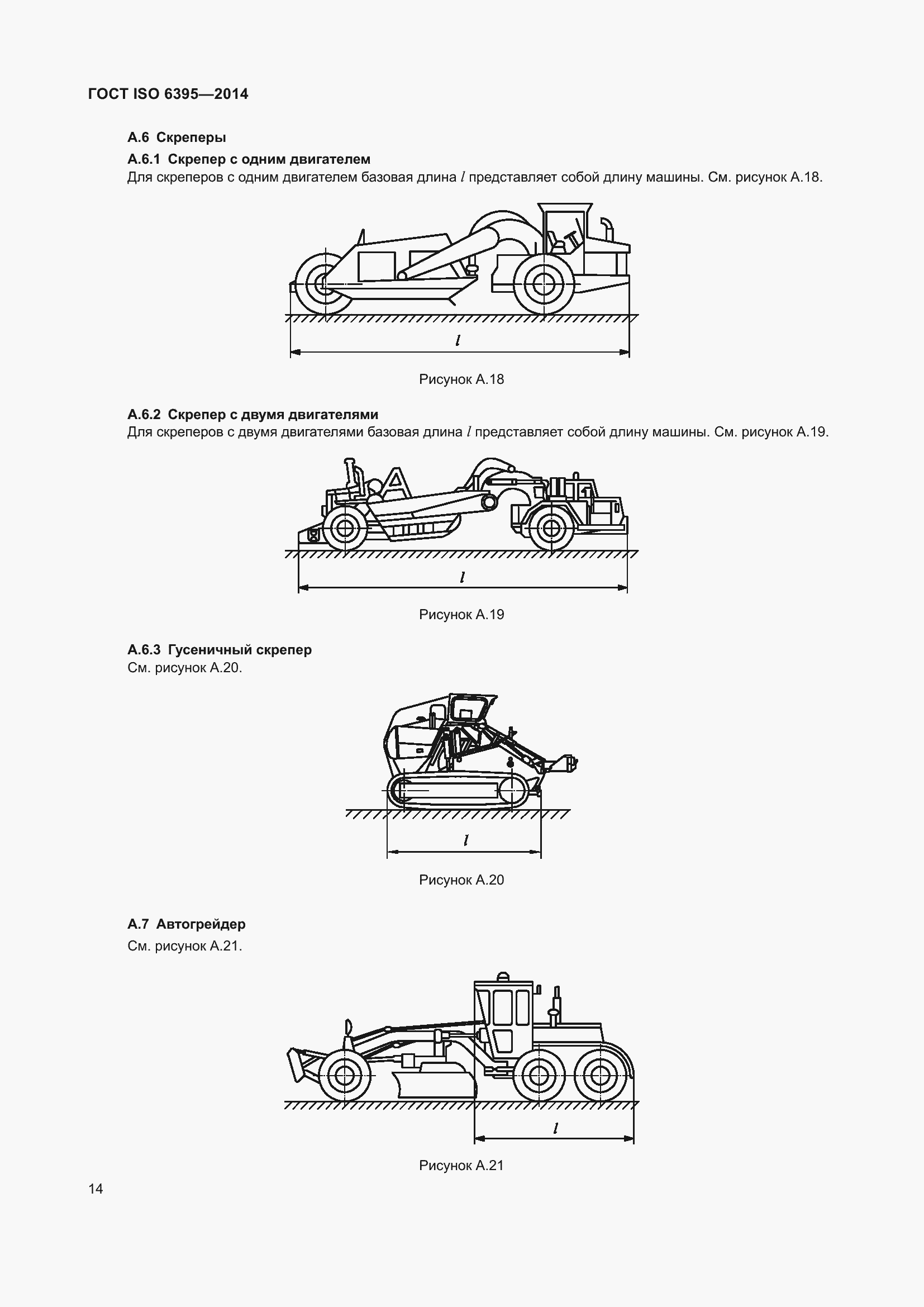 ���� ISO 6395-2014. �������� 20