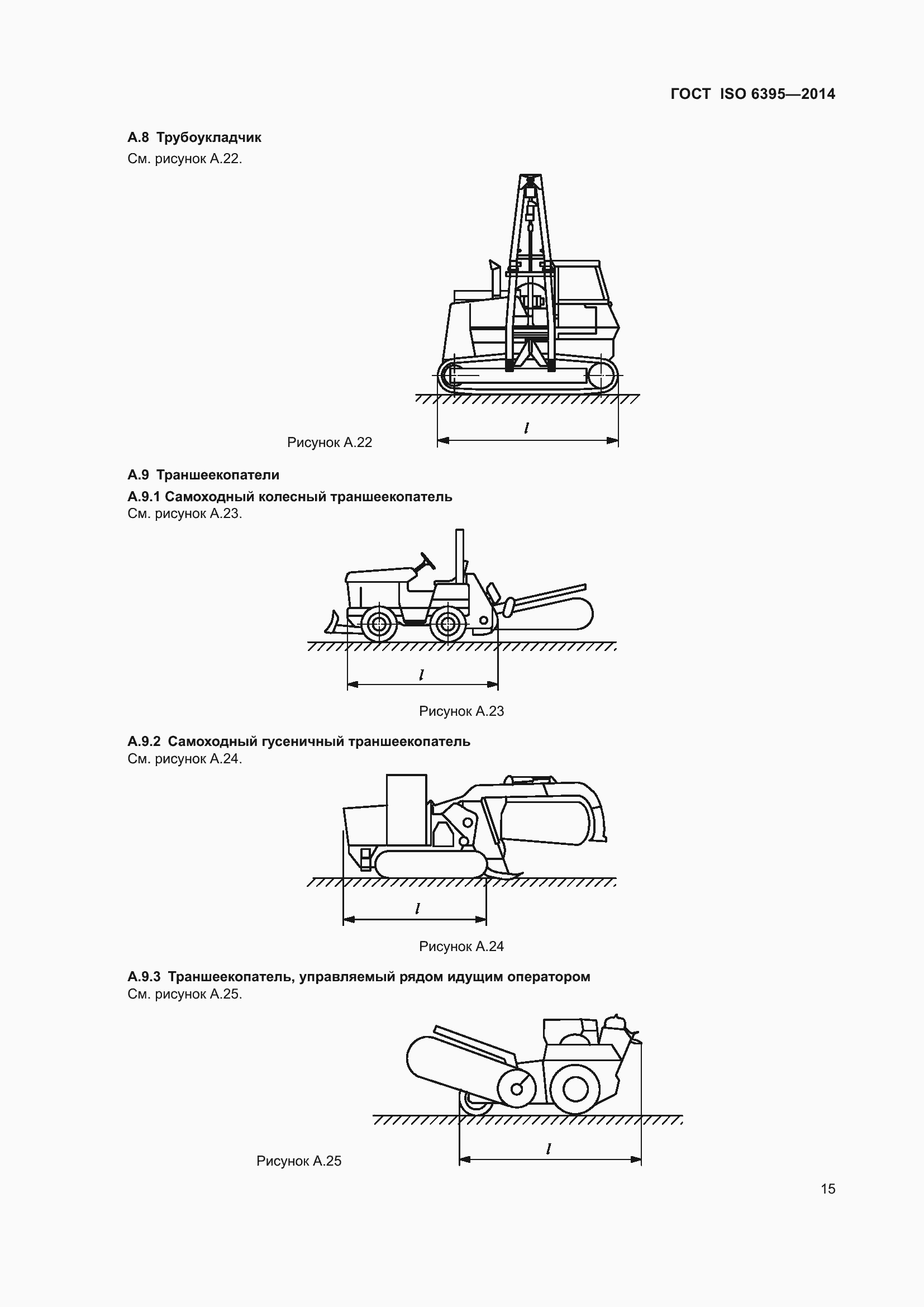 ���� ISO 6395-2014. �������� 21