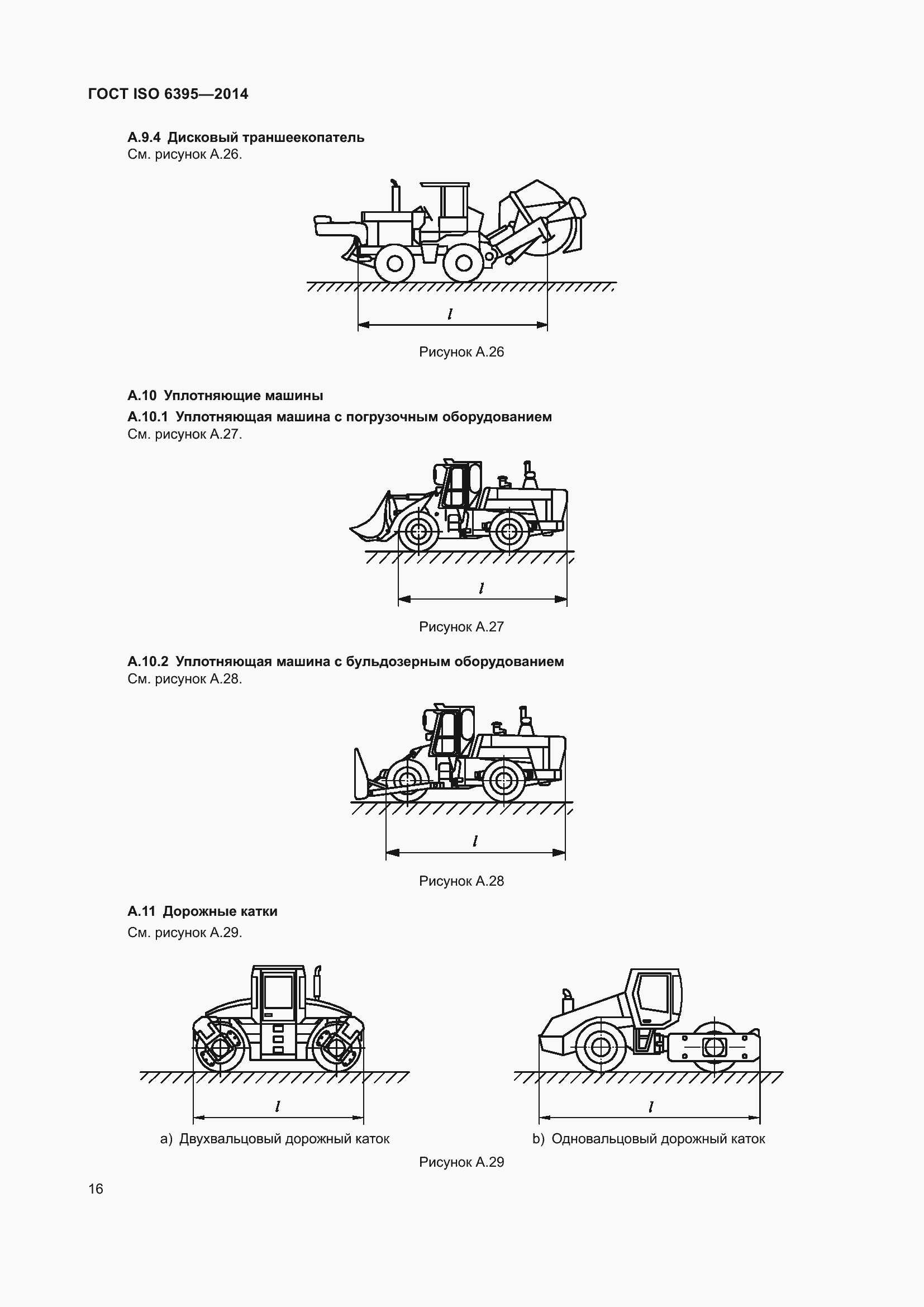 ���� ISO 6395-2014. �������� 22