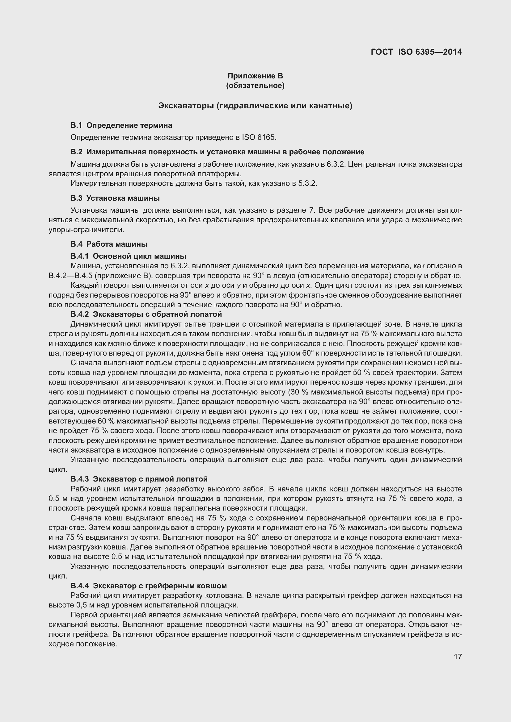 ���� ISO 6395-2014. �������� 23