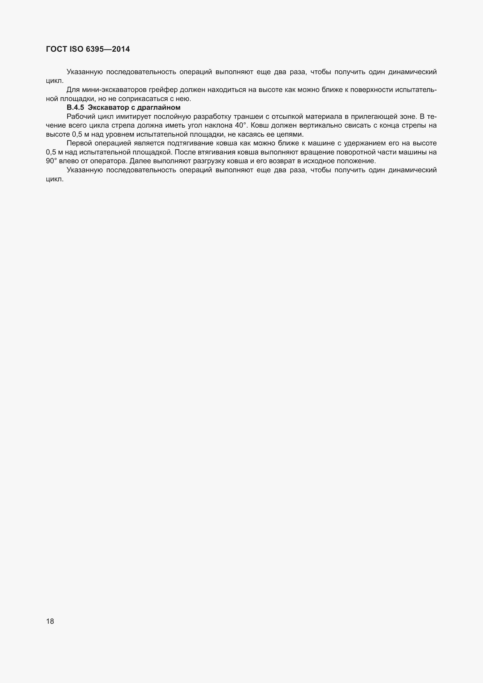 ���� ISO 6395-2014. �������� 24