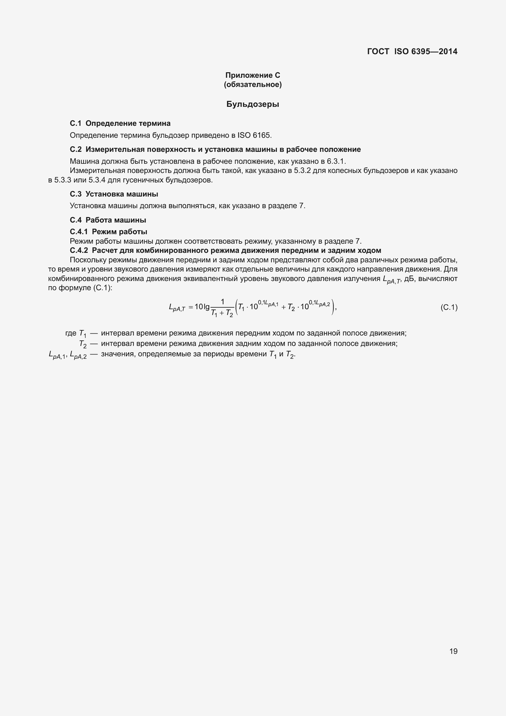 ���� ISO 6395-2014. �������� 25