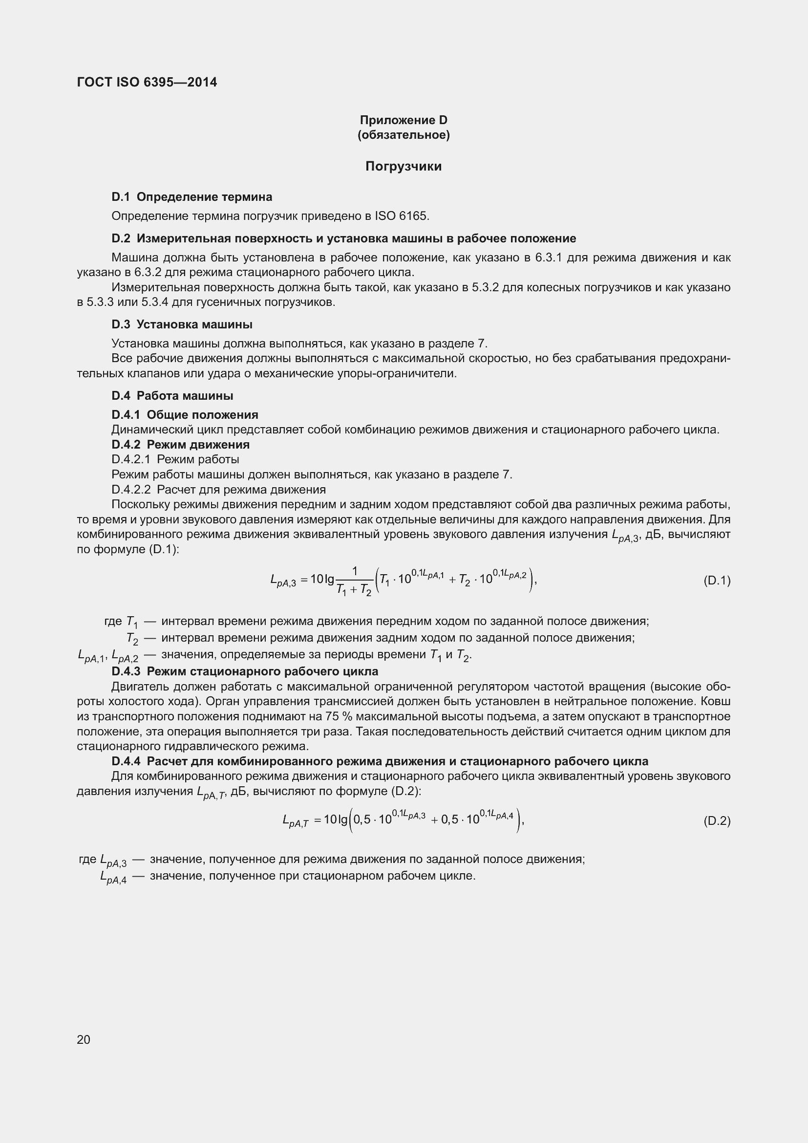 ���� ISO 6395-2014. �������� 26