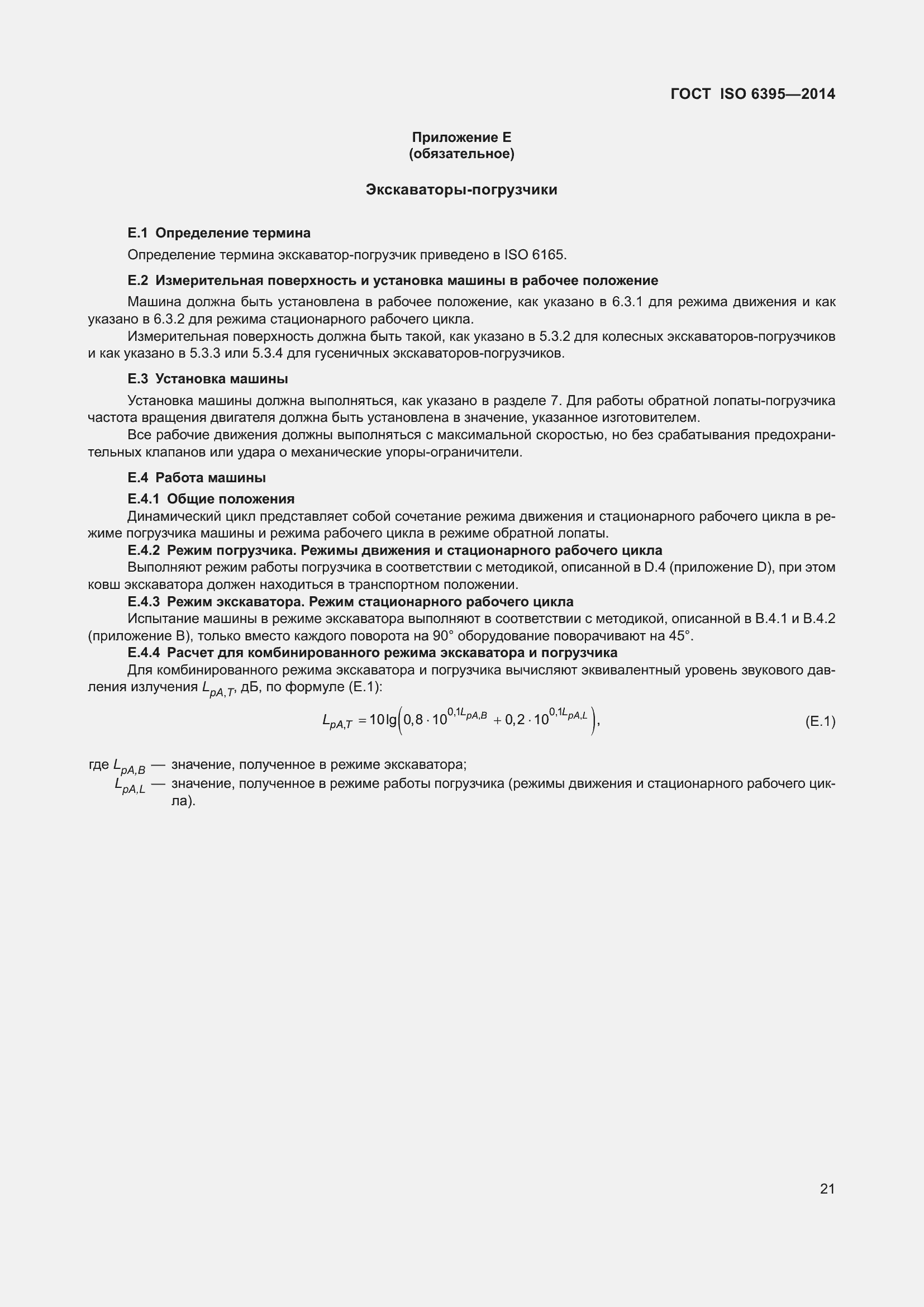 ���� ISO 6395-2014. �������� 27