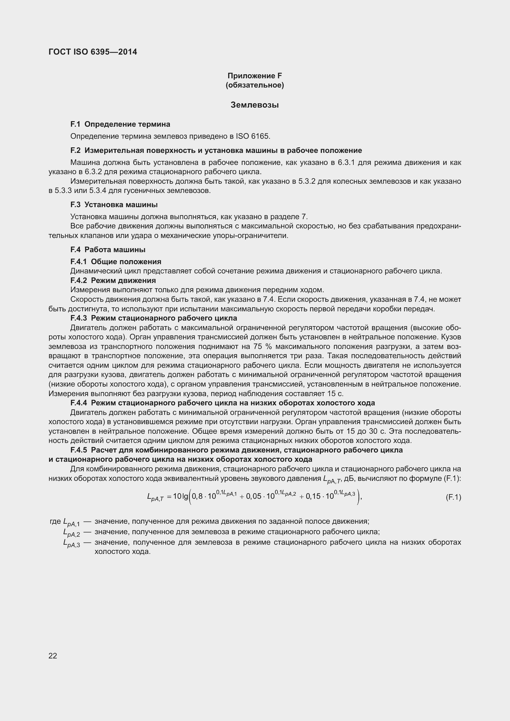 ���� ISO 6395-2014. �������� 28