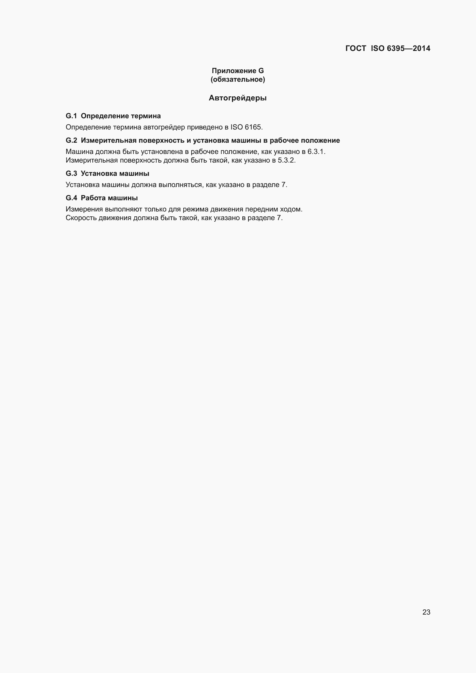 ���� ISO 6395-2014. �������� 29