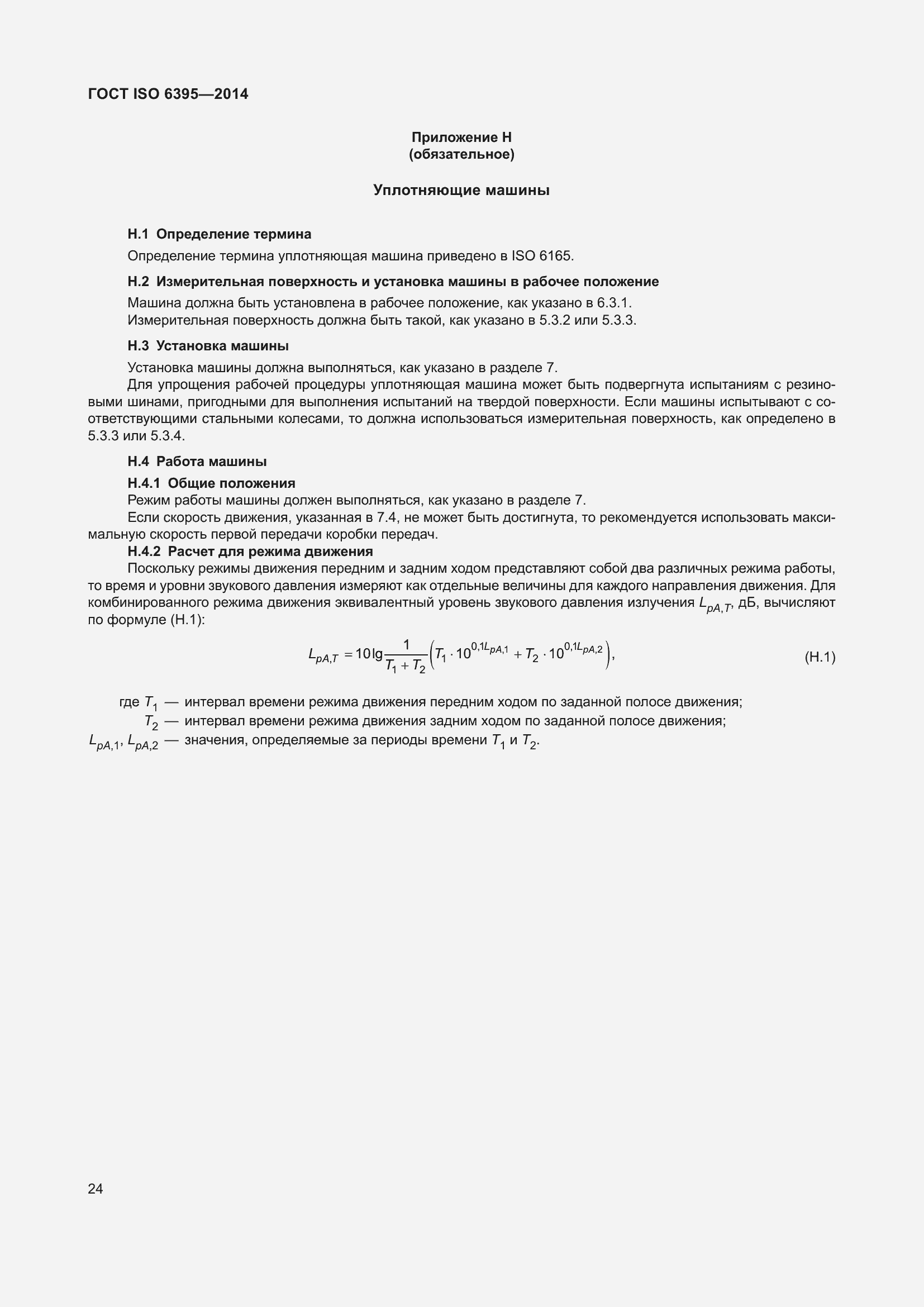 ���� ISO 6395-2014. �������� 30