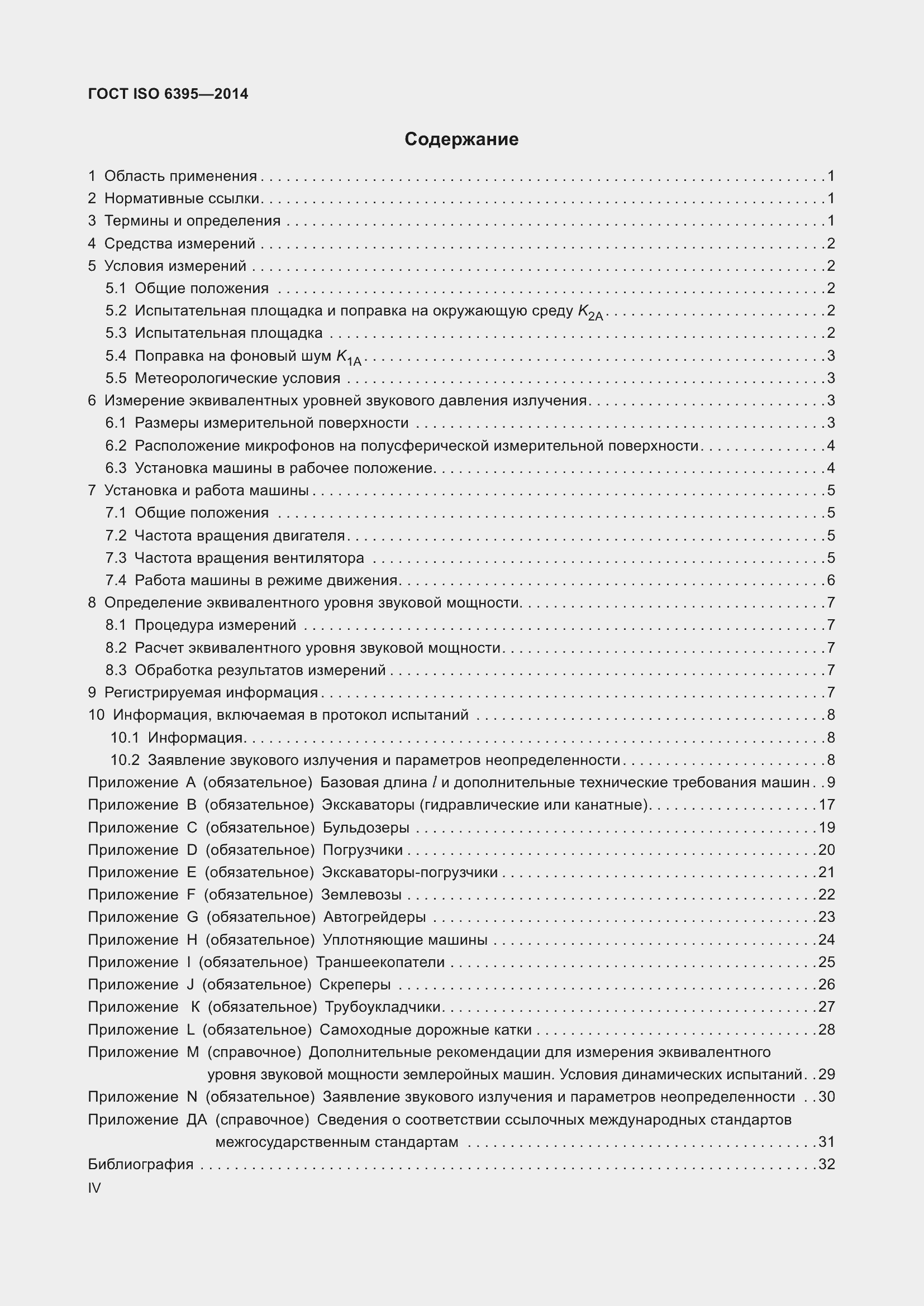 ���� ISO 6395-2014. �������� 4