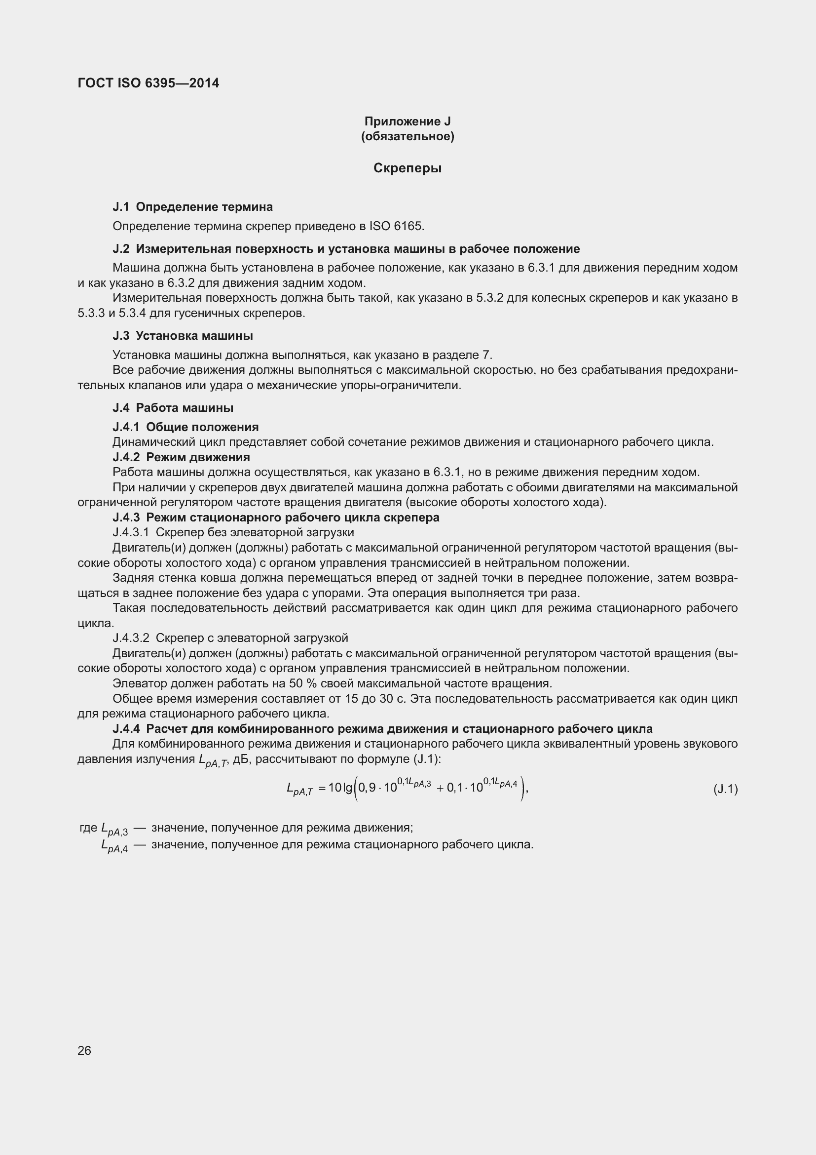 ���� ISO 6395-2014. �������� 32