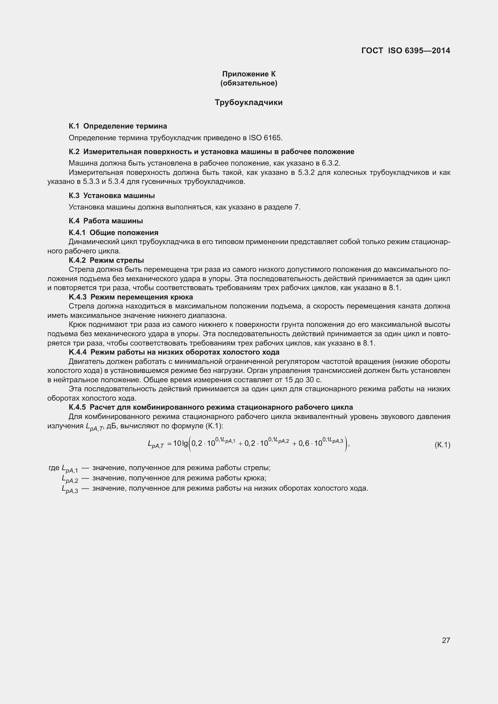 ���� ISO 6395-2014. �������� 33