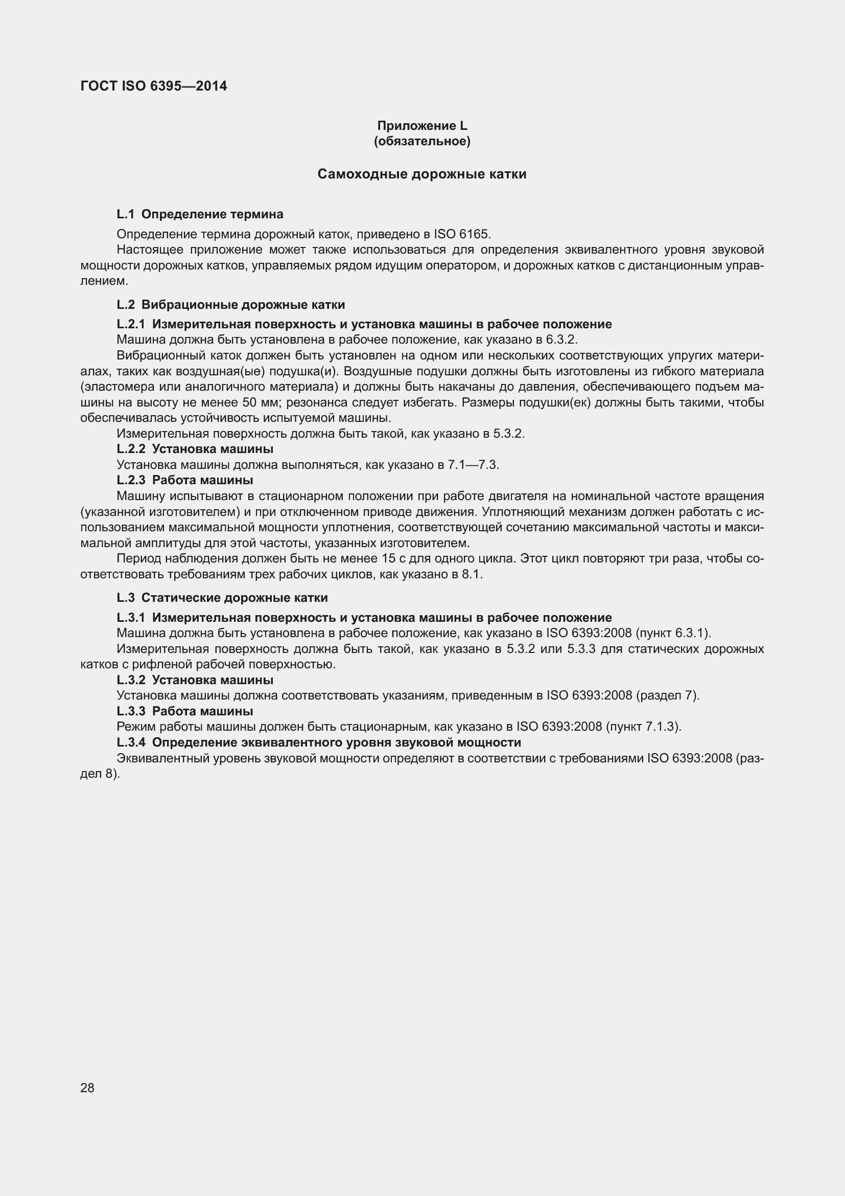 ���� ISO 6395-2014. �������� 34