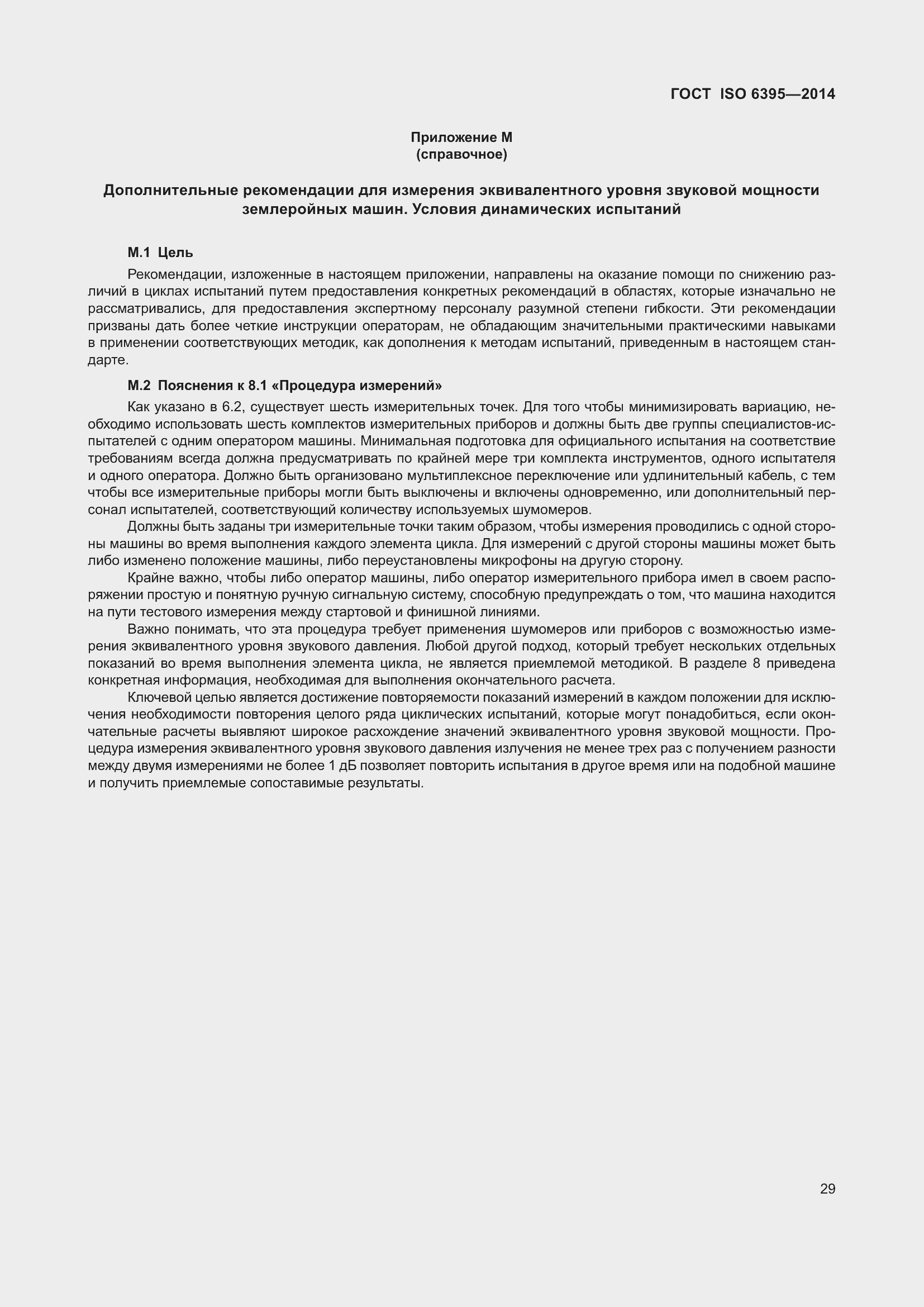 ���� ISO 6395-2014. �������� 35