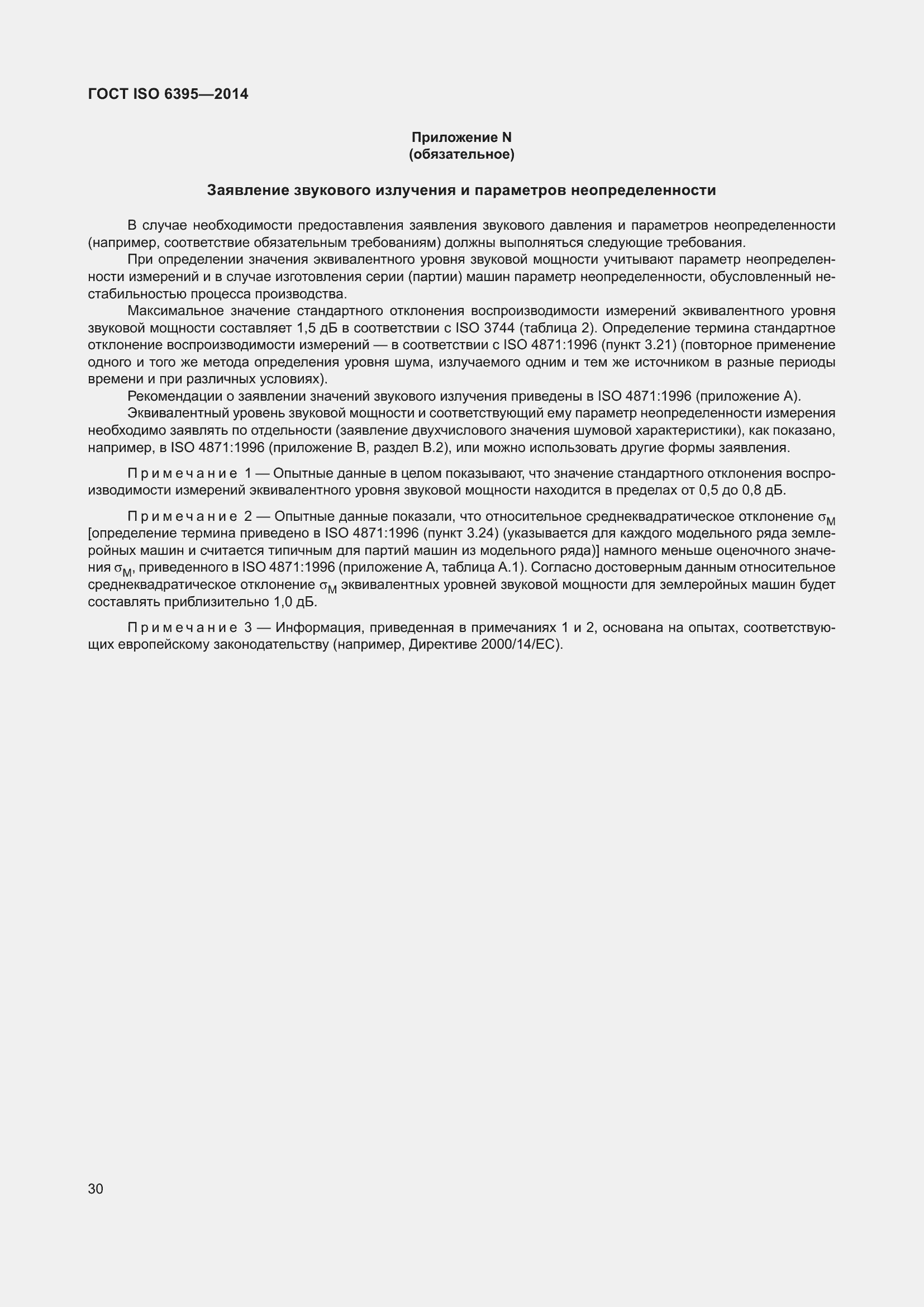 ���� ISO 6395-2014. �������� 36