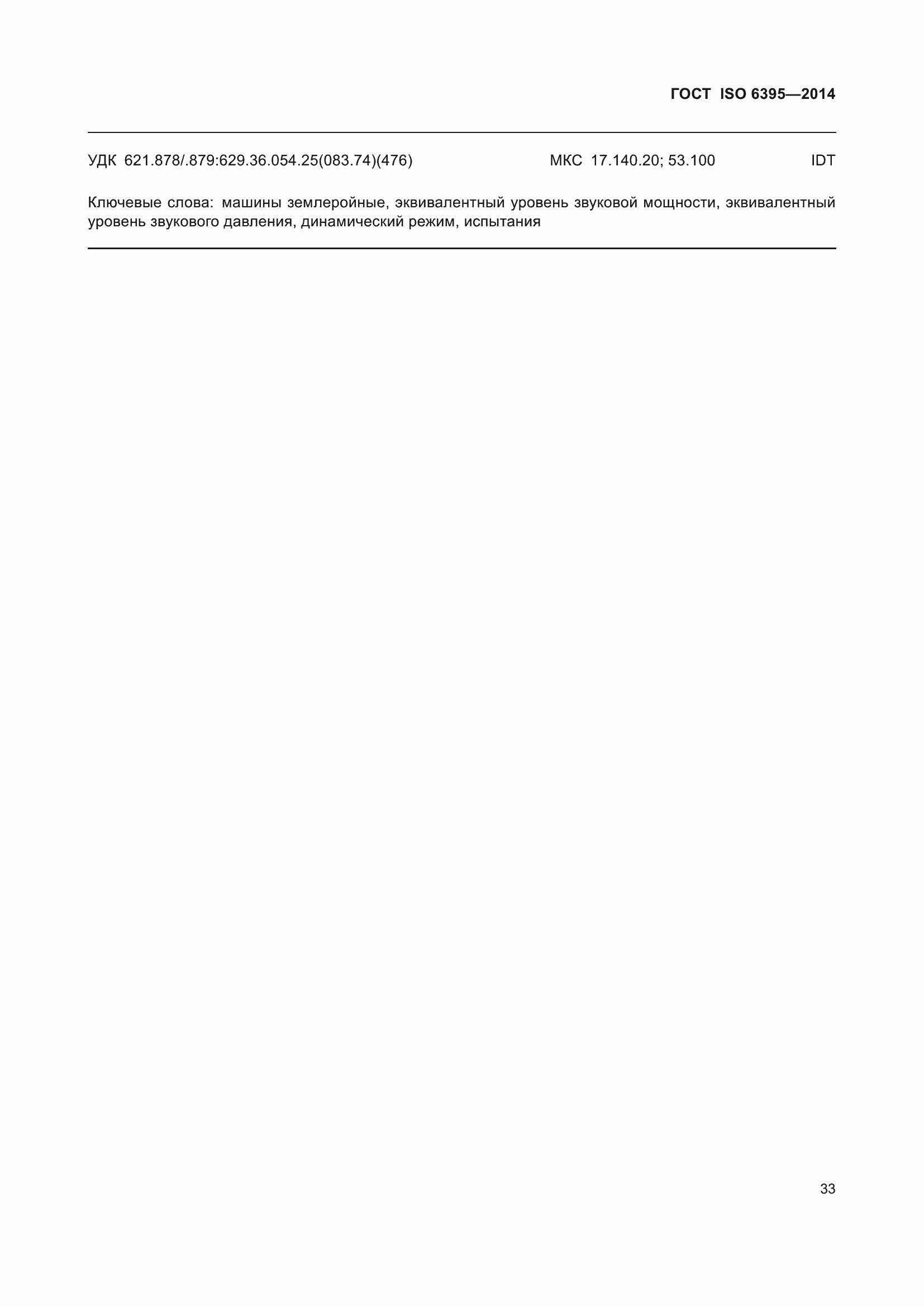 ���� ISO 6395-2014. �������� 39