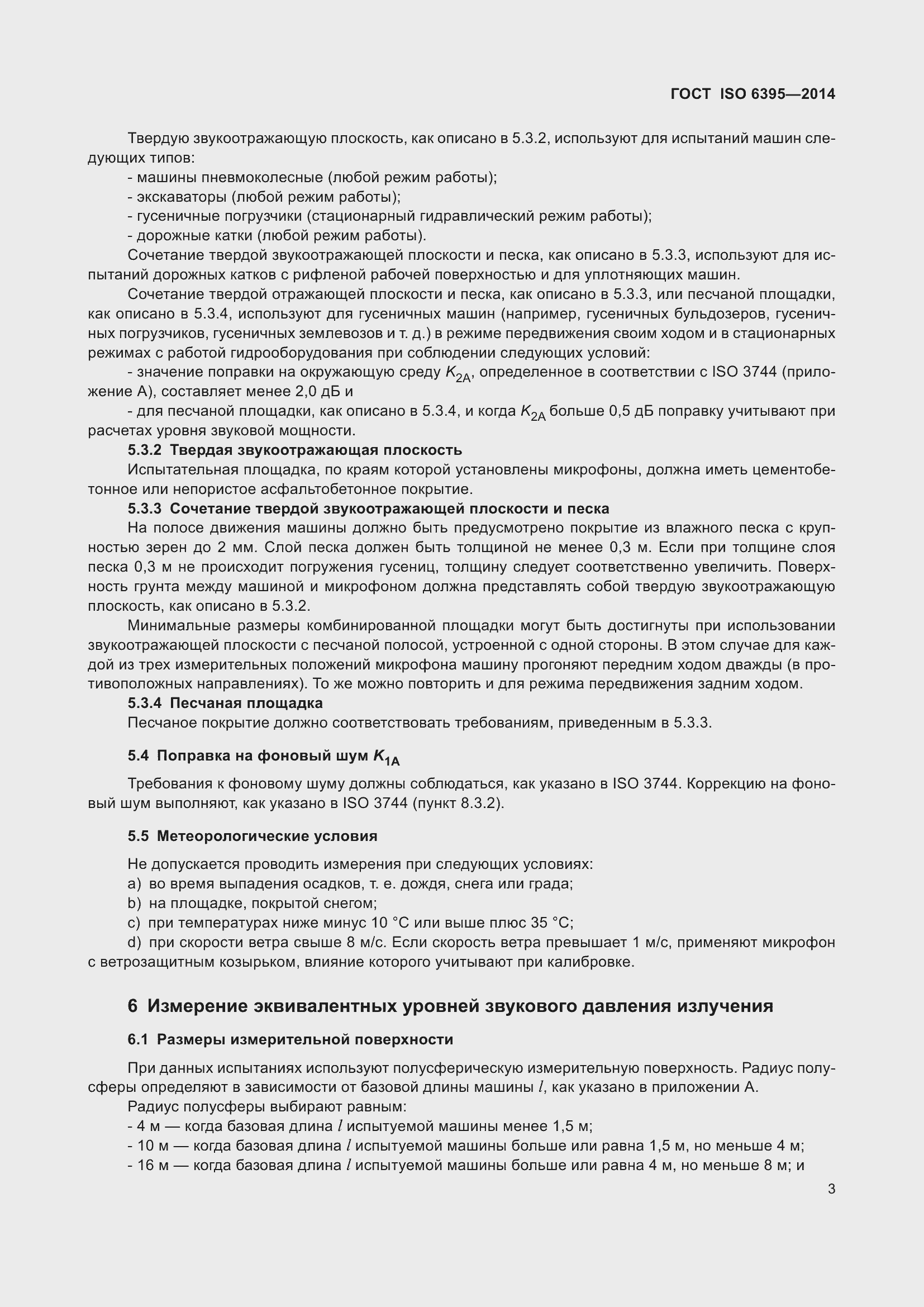 ���� ISO 6395-2014. �������� 9