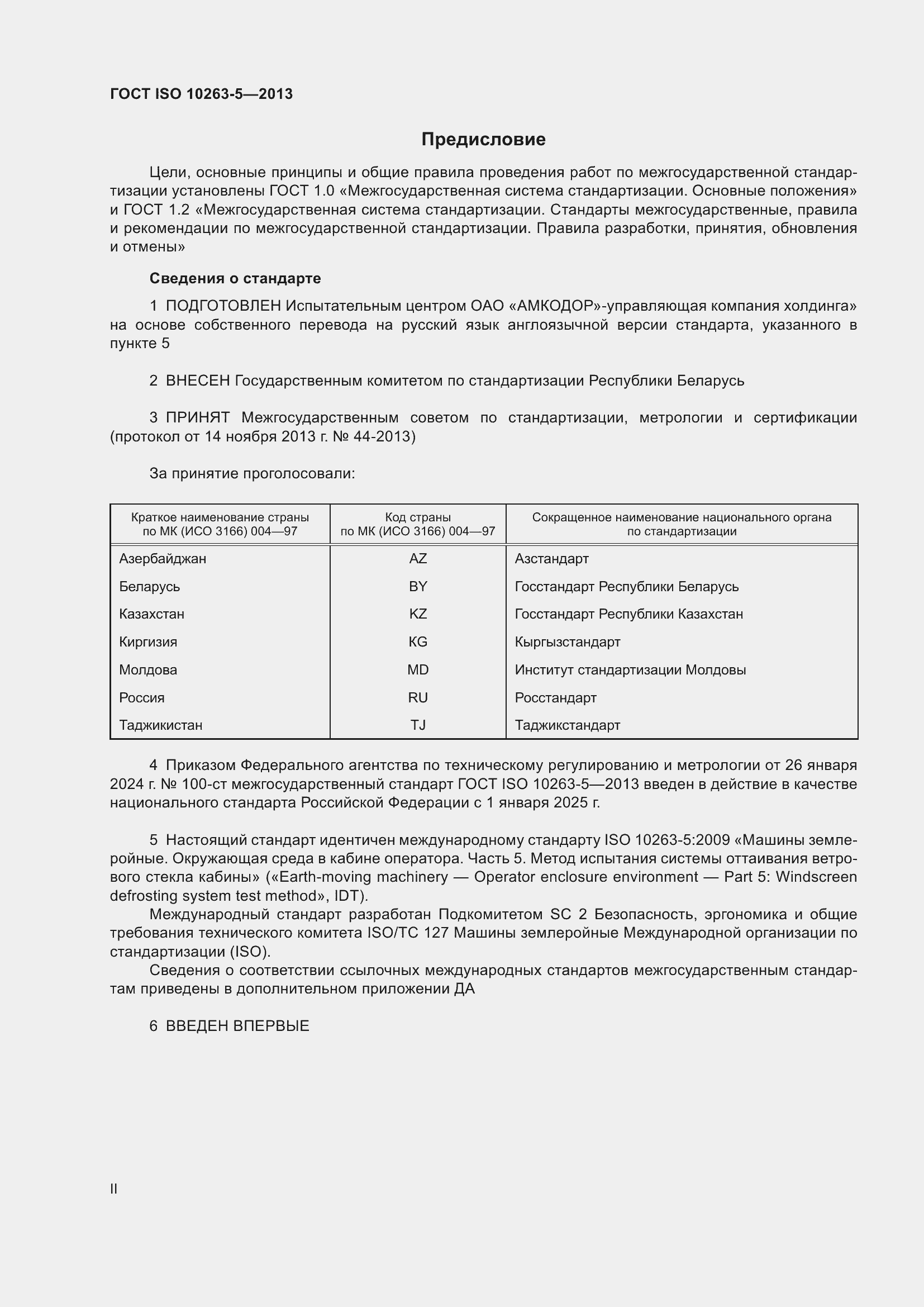 ���� ISO 10263-5-2013. �������� 2