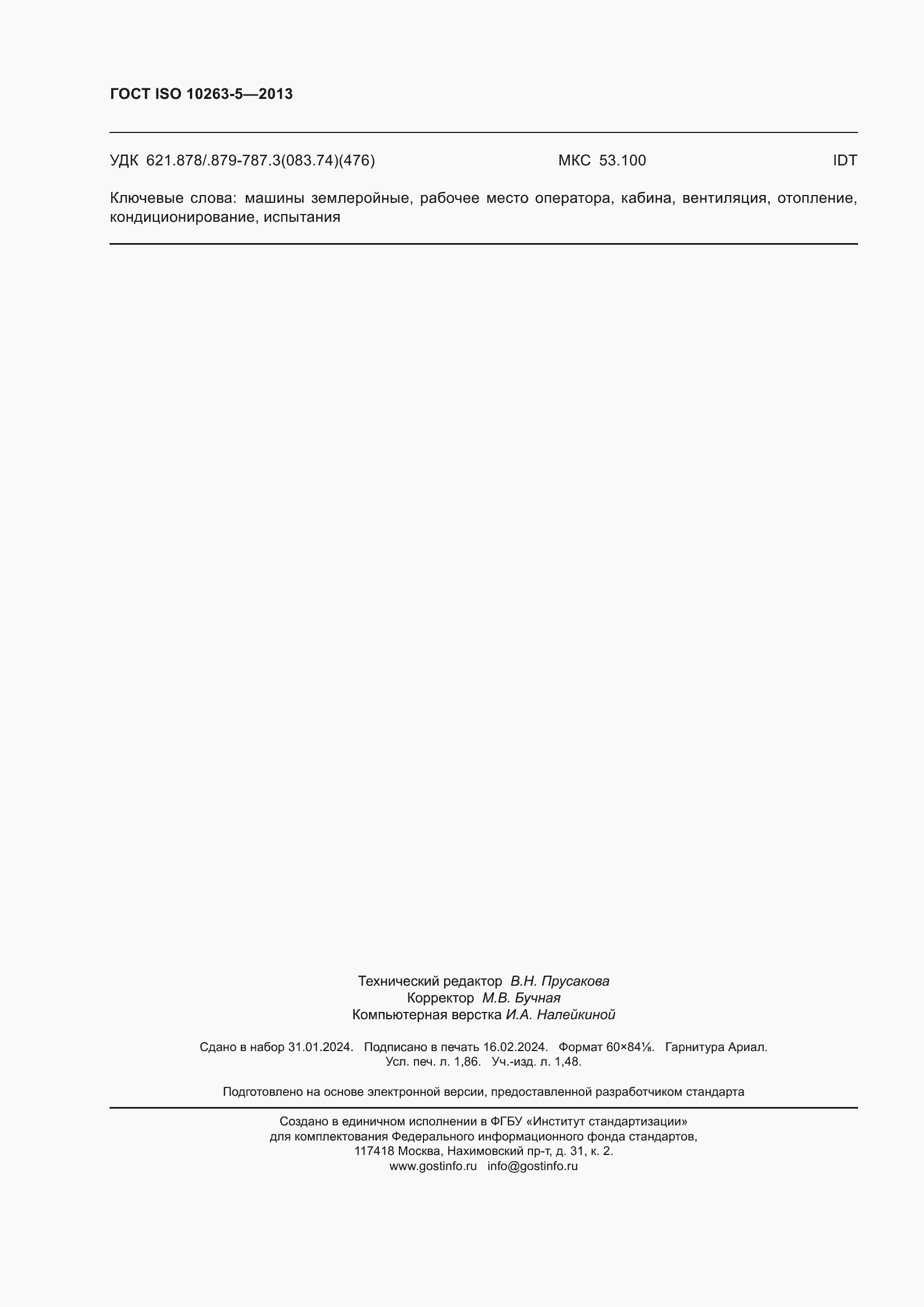 ���� ISO 10263-5-2013. �������� 16