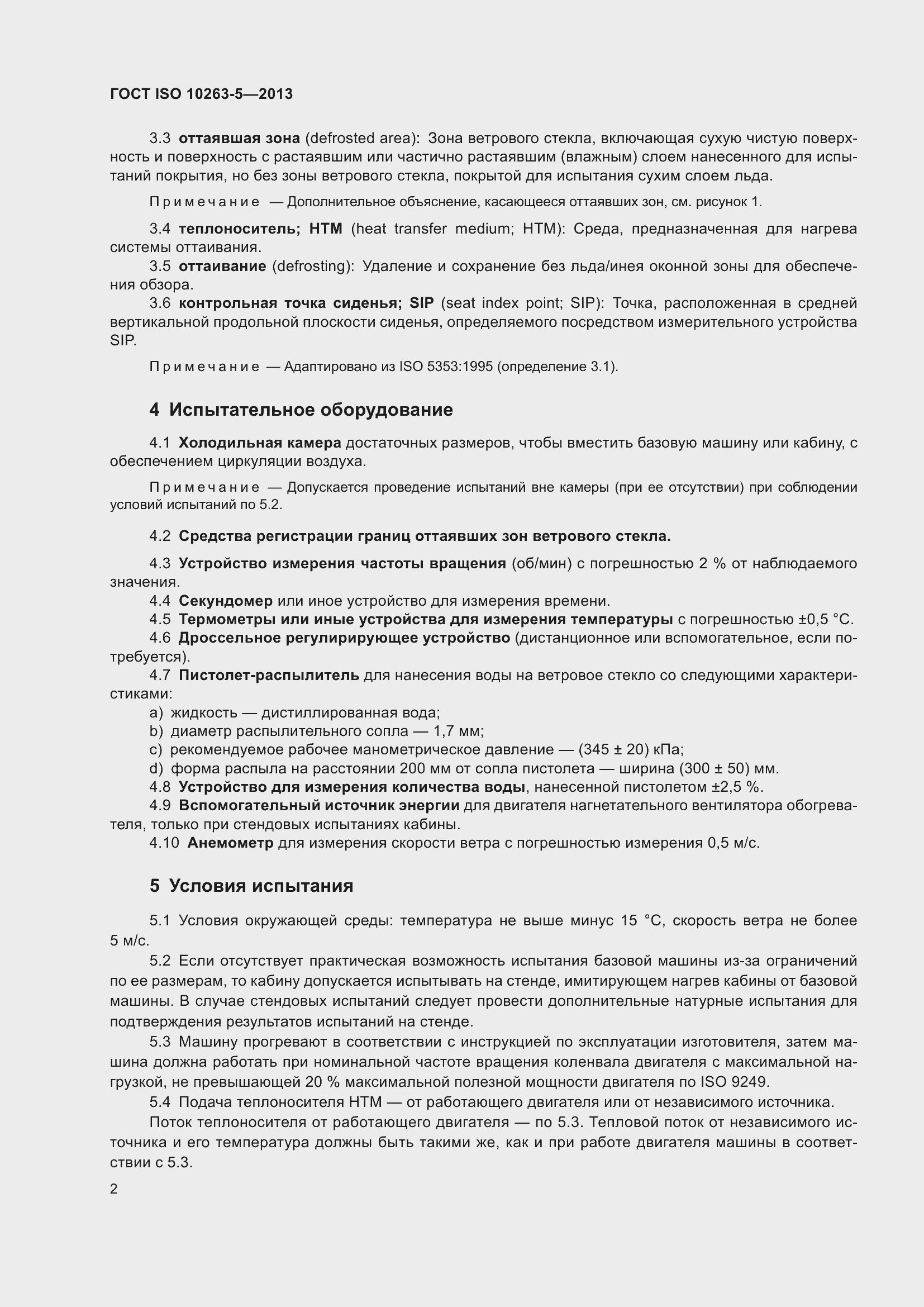 ���� ISO 10263-5-2013. �������� 8