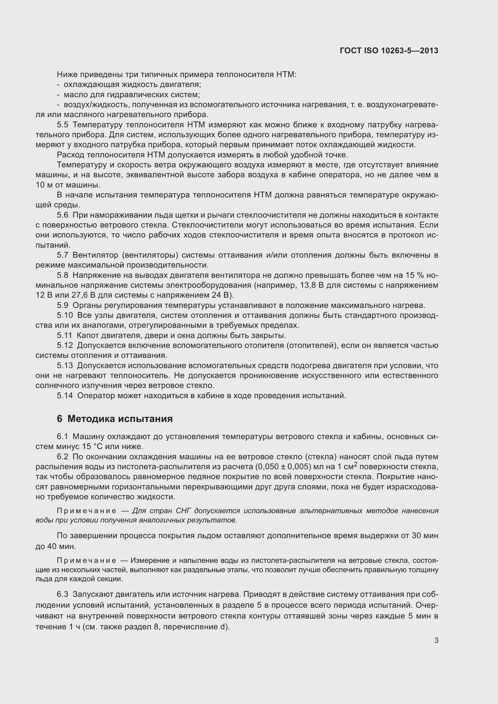 ���� ISO 10263-5-2013. �������� 9