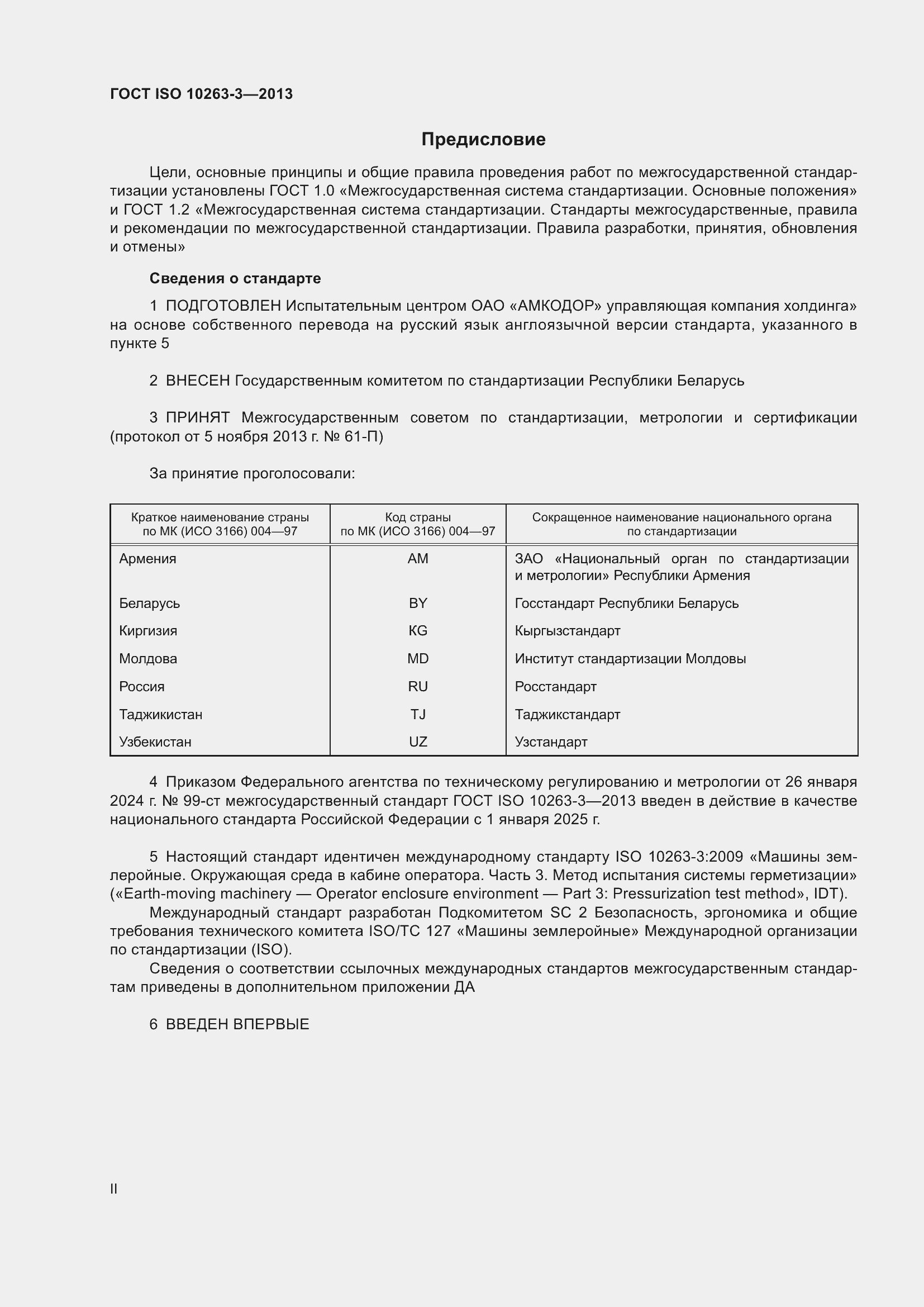 ���� ISO 10263-3-2013. �������� 2