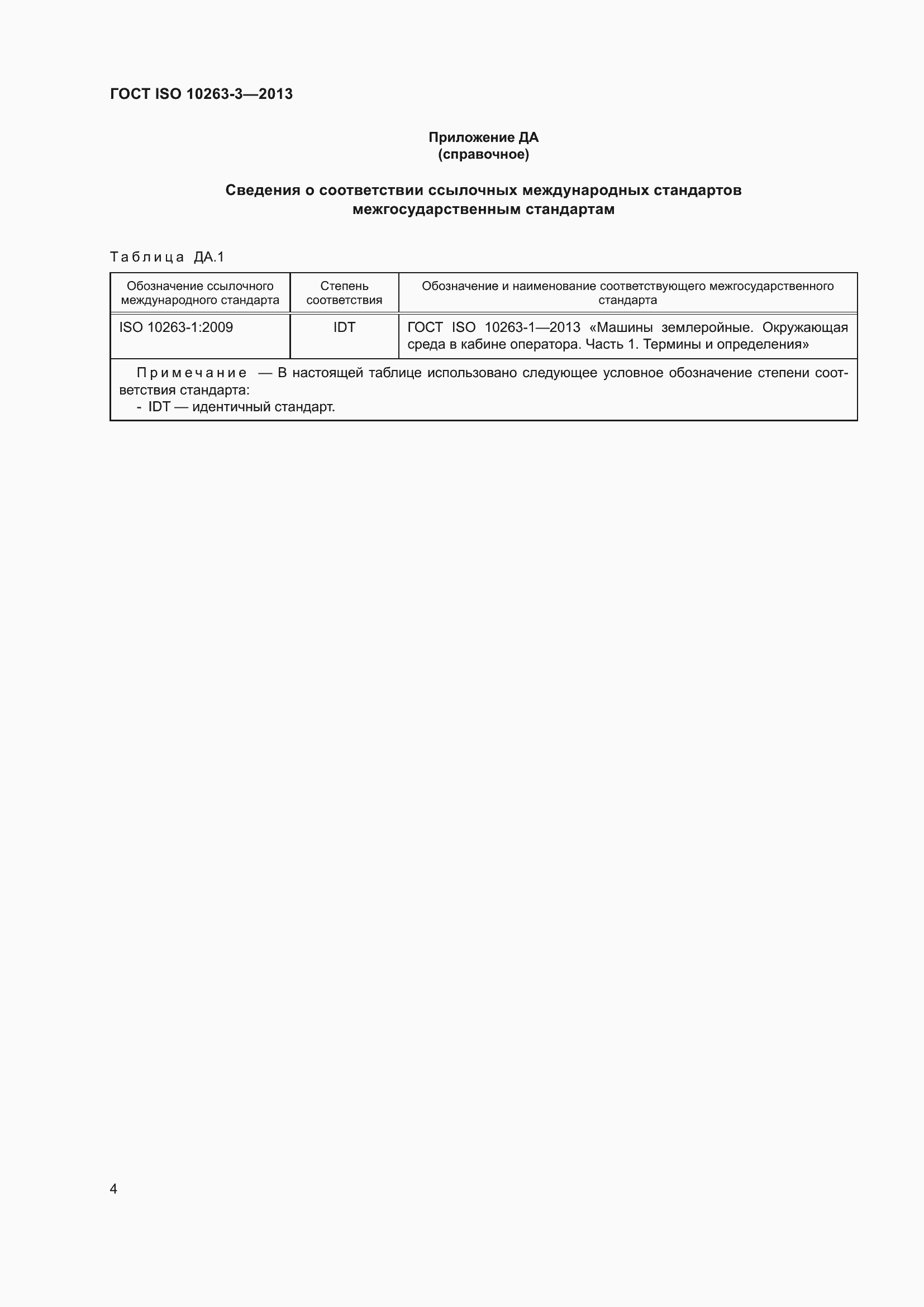 ���� ISO 10263-3-2013. �������� 11