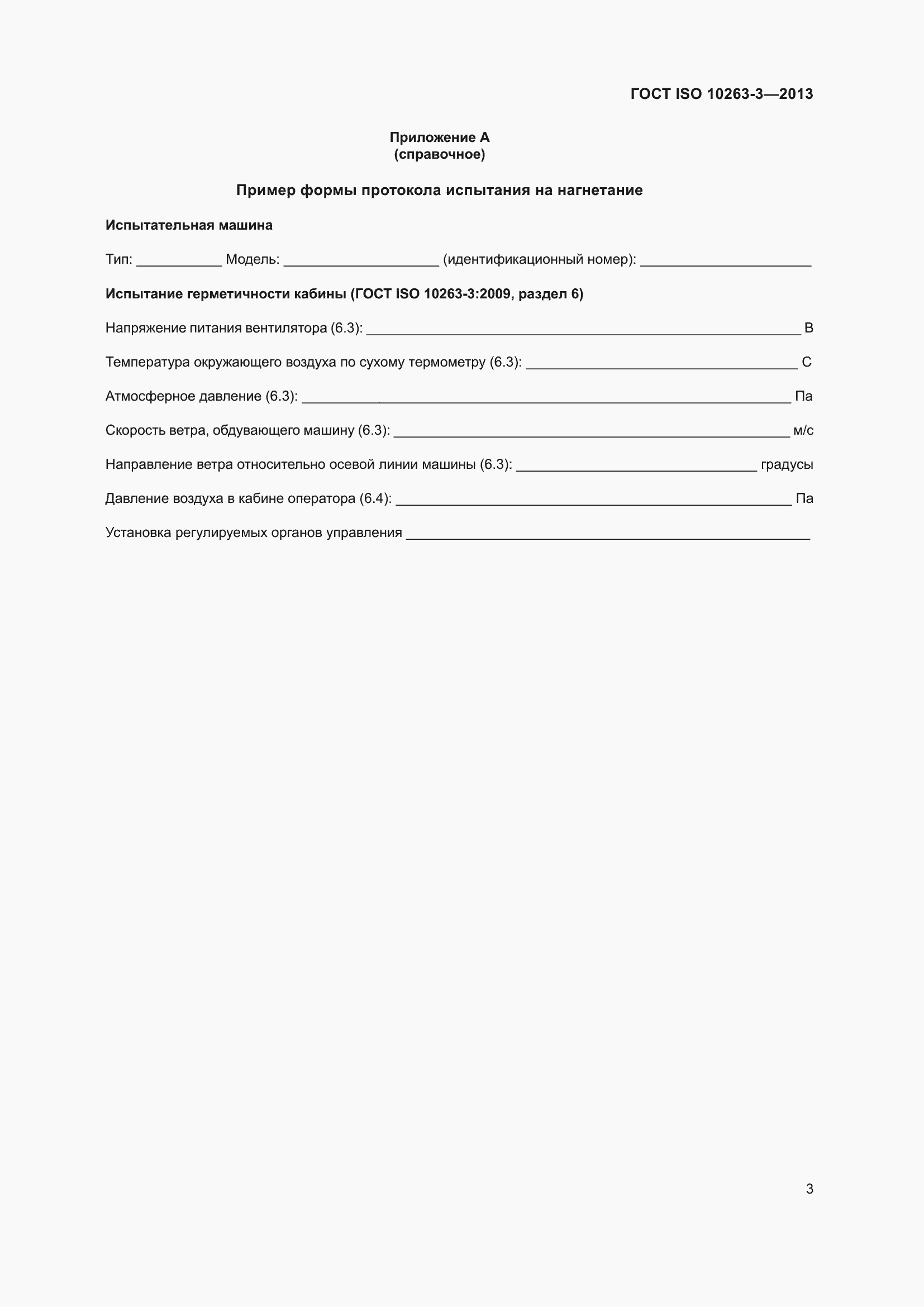 ���� ISO 10263-3-2013. �������� 10