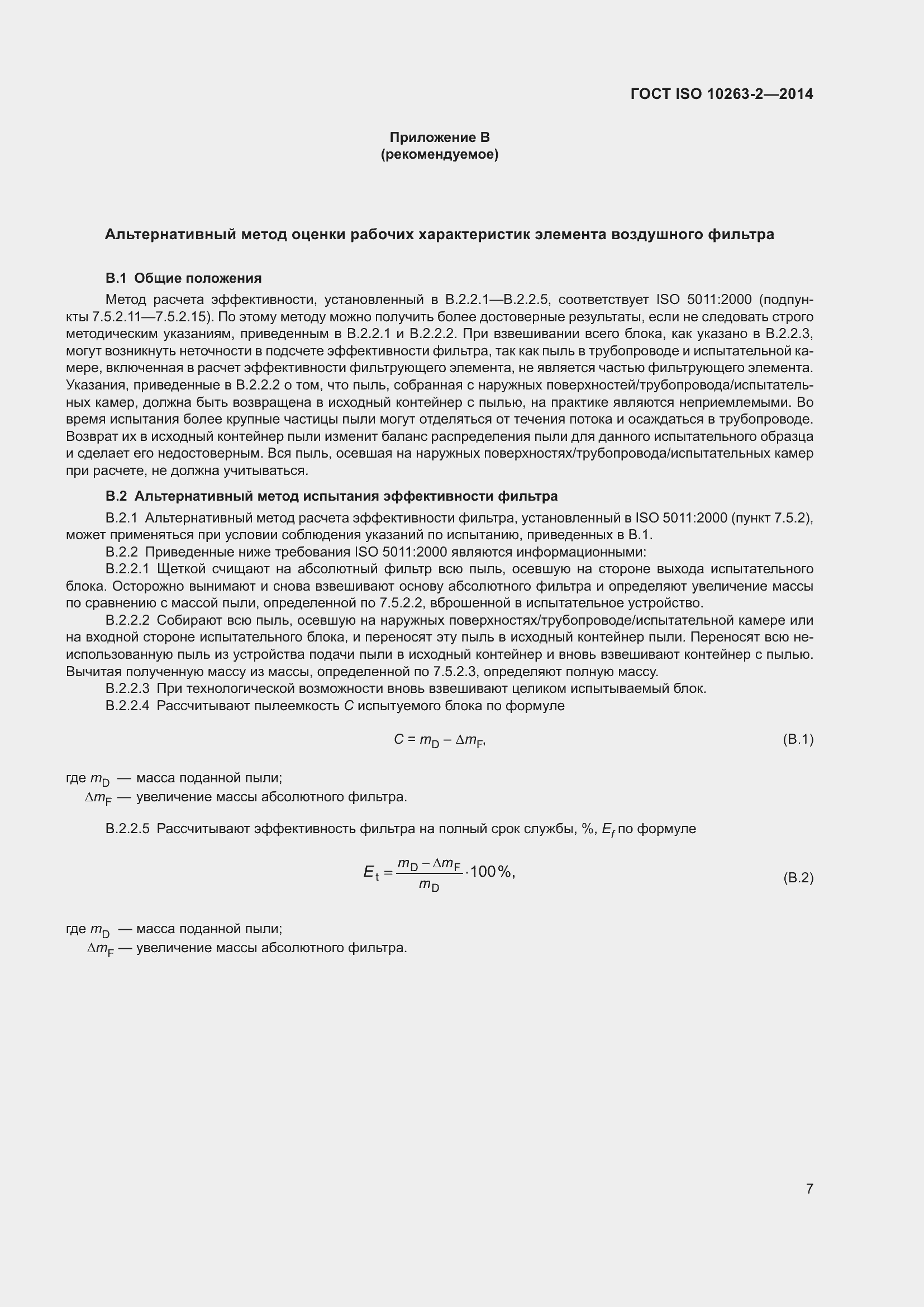 ���� ISO 10263-2-2014. �������� 11