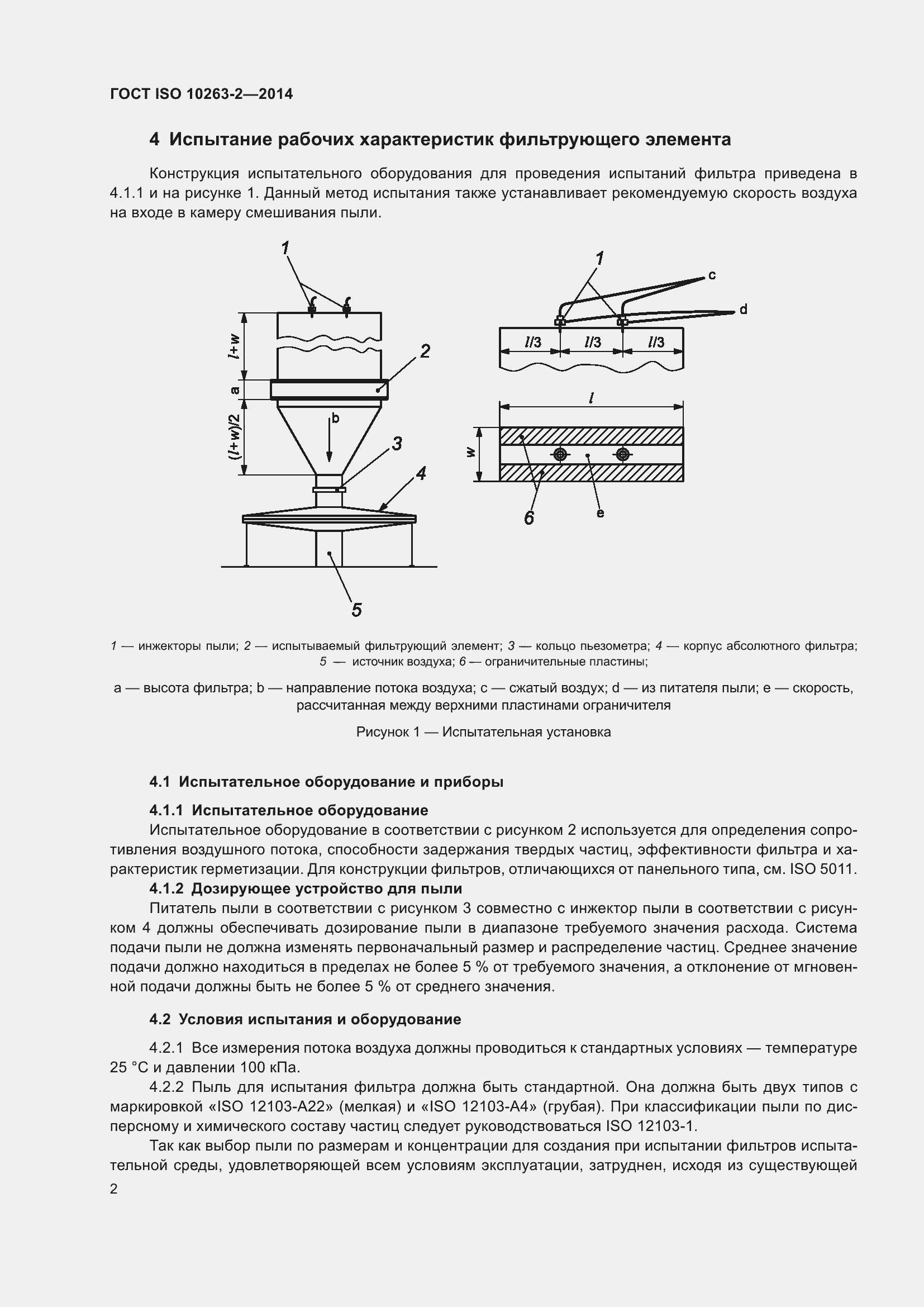 ���� ISO 10263-2-2014. �������� 6