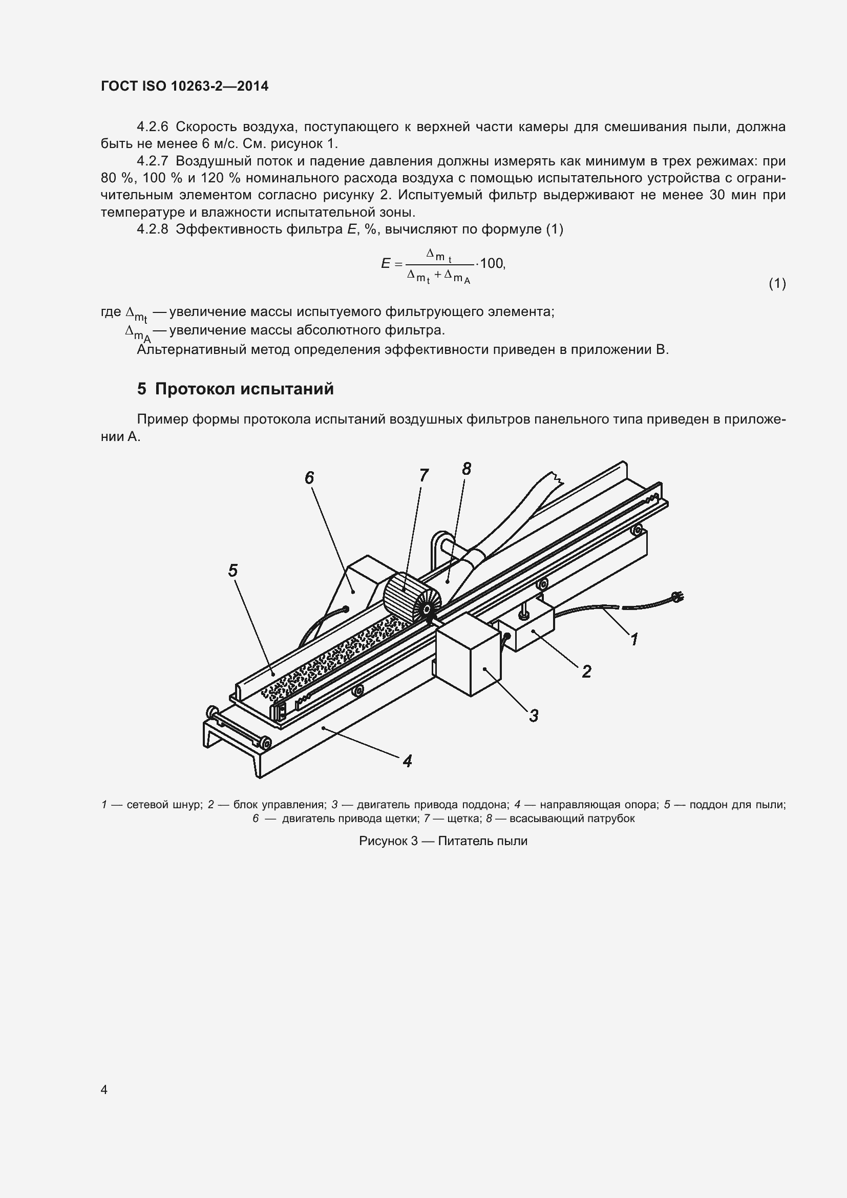 ���� ISO 10263-2-2014. �������� 8