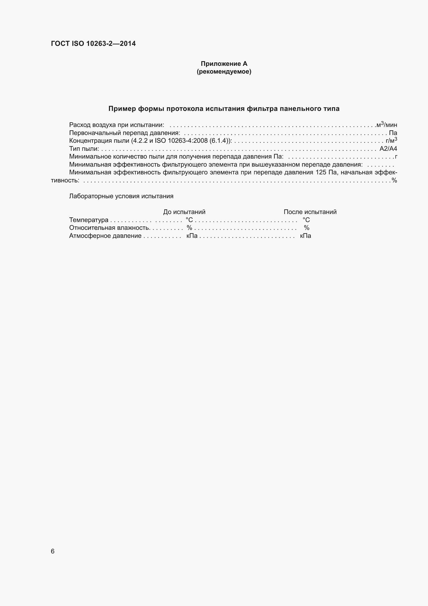 ���� ISO 10263-2-2014. �������� 10
