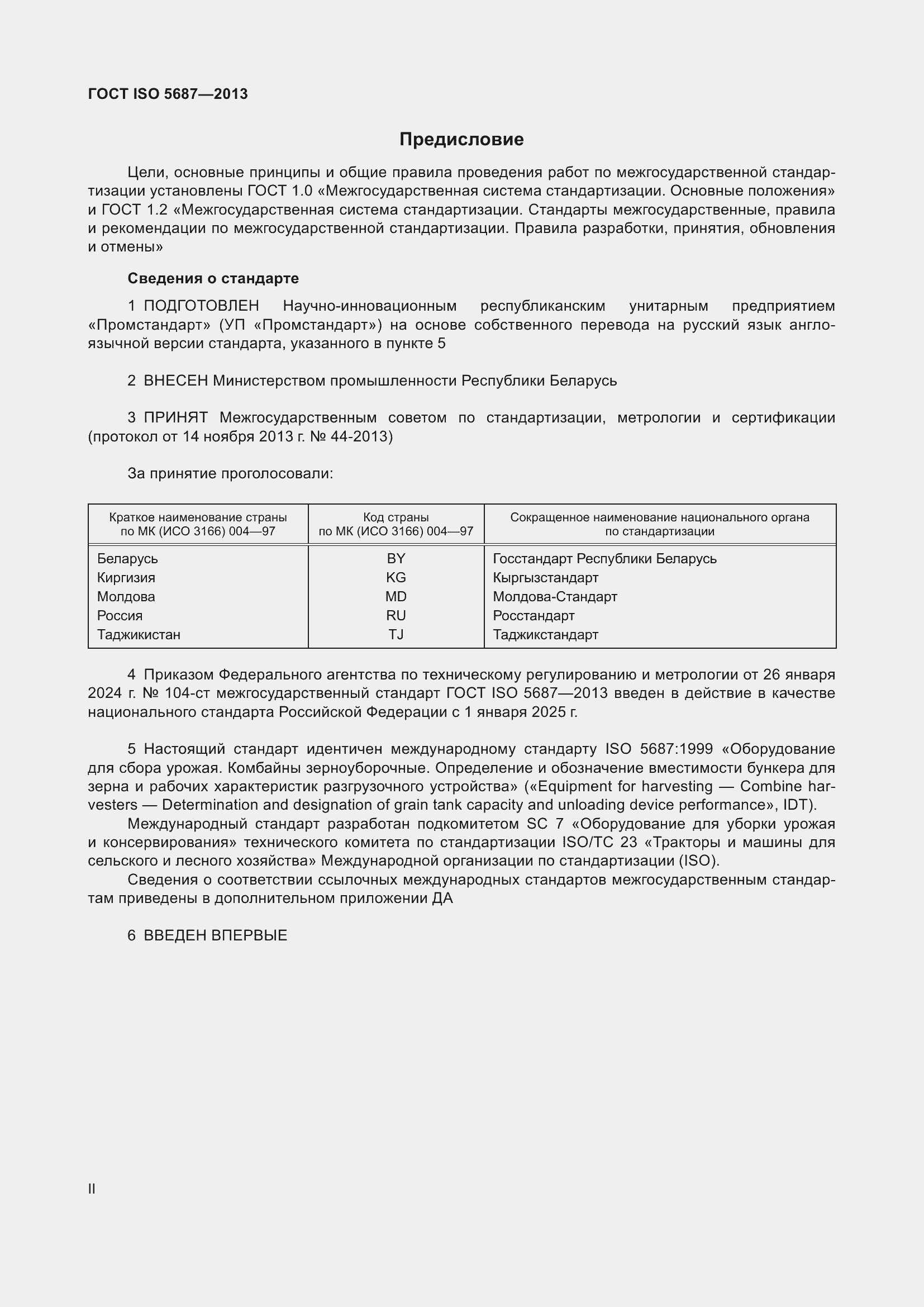 ���� ISO 5687-2013. �������� 2