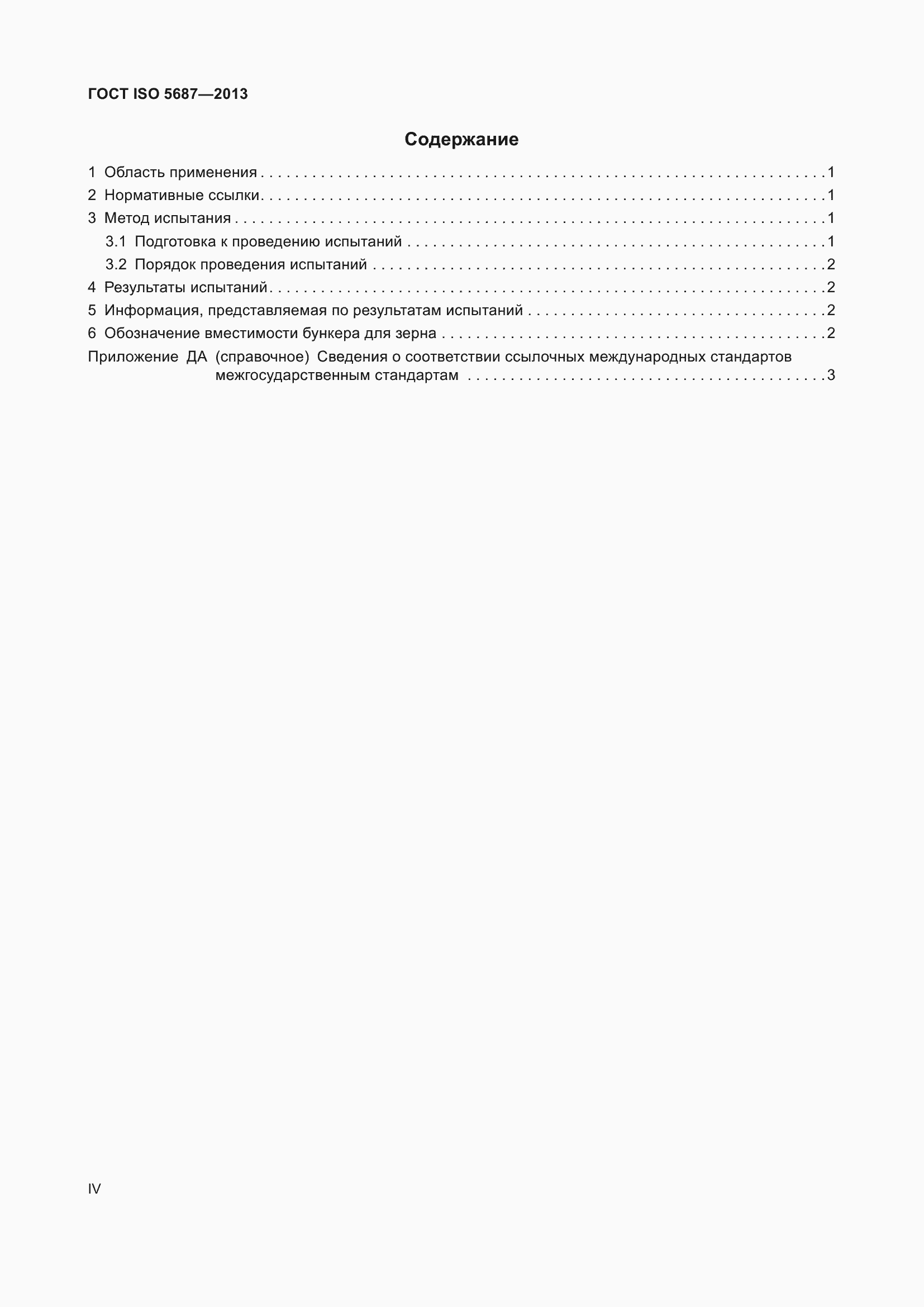 ���� ISO 5687-2013. �������� 4