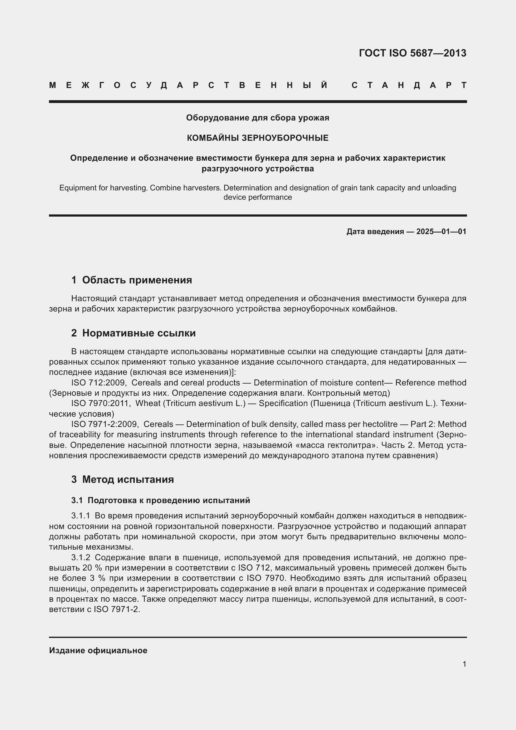 ���� ISO 5687-2013. �������� 6