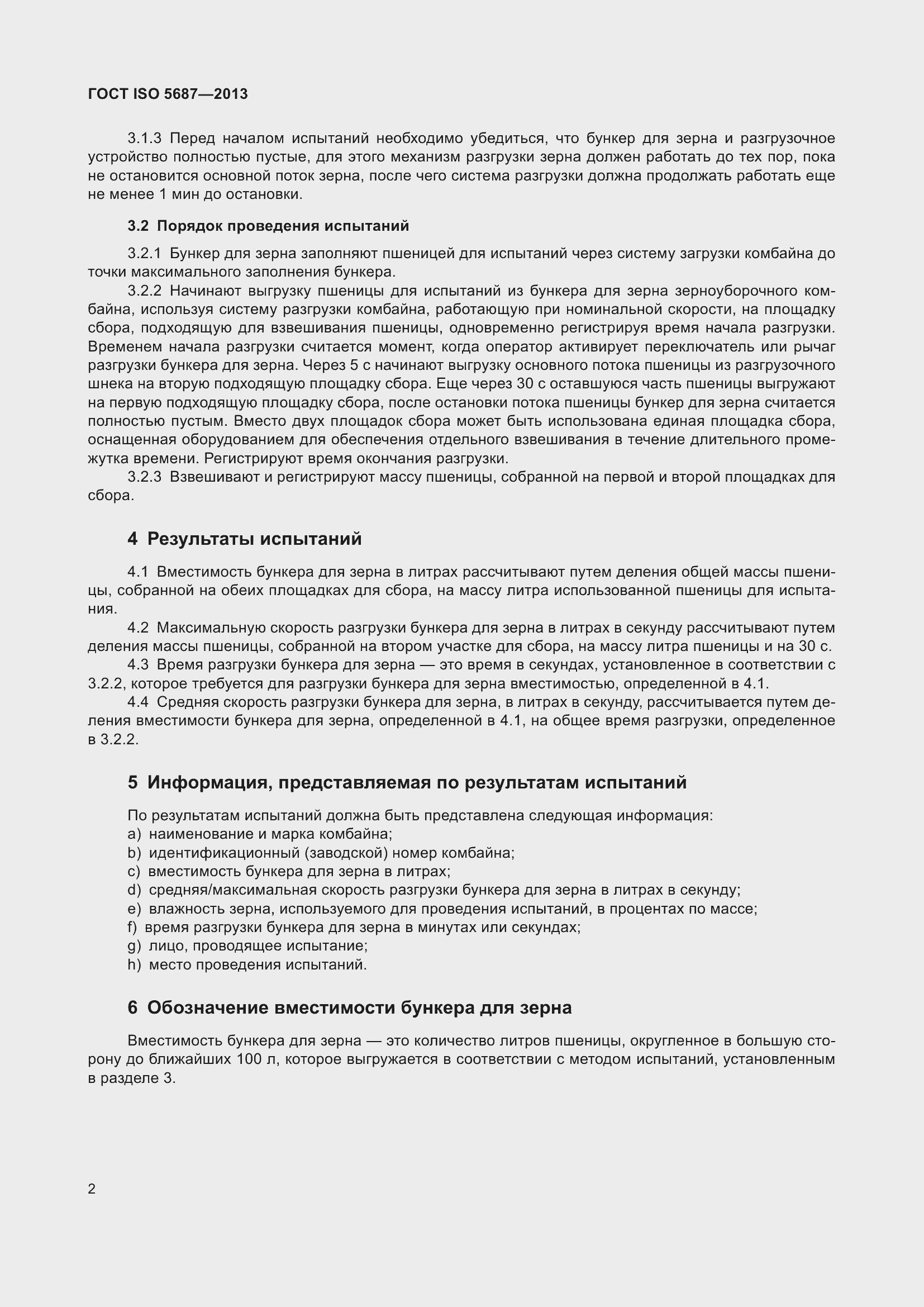 ���� ISO 5687-2013. �������� 7