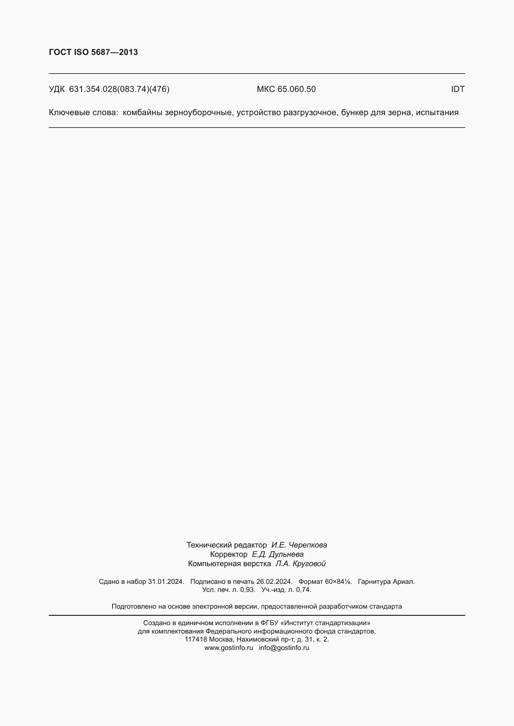 ���� ISO 5687-2013. �������� 9
