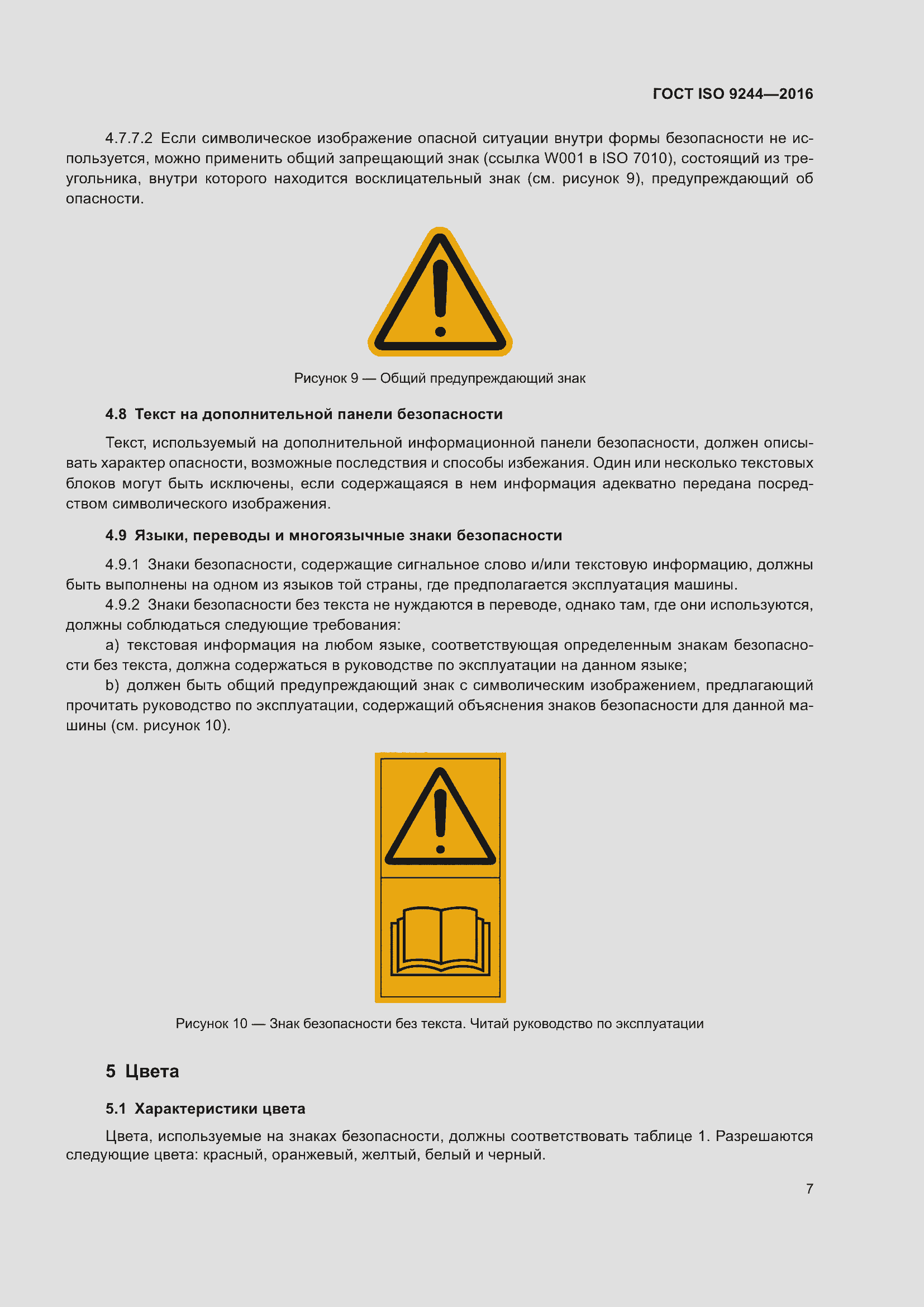 ���� ISO 9244-2016. �������� 11