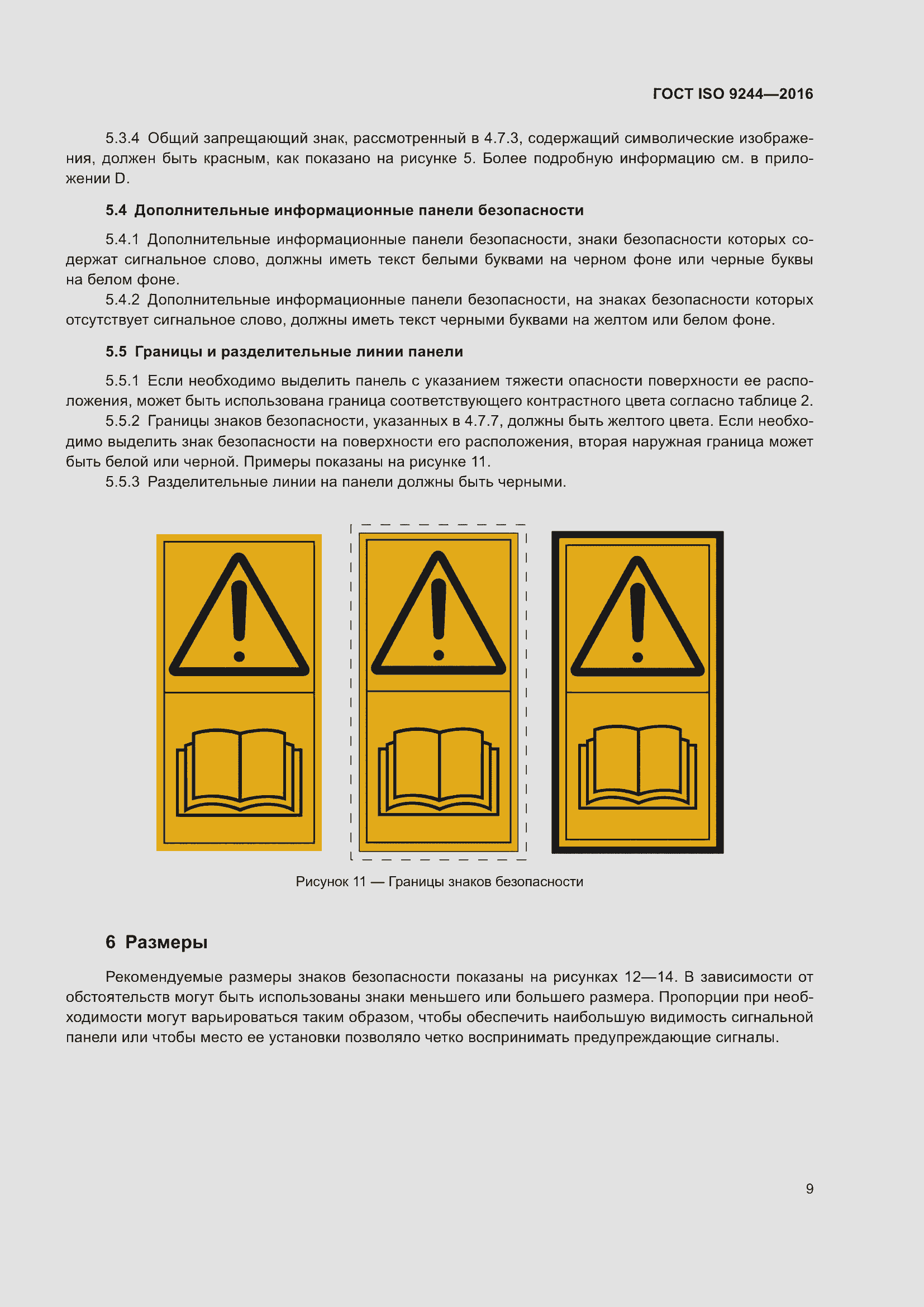 ���� ISO 9244-2016. �������� 13