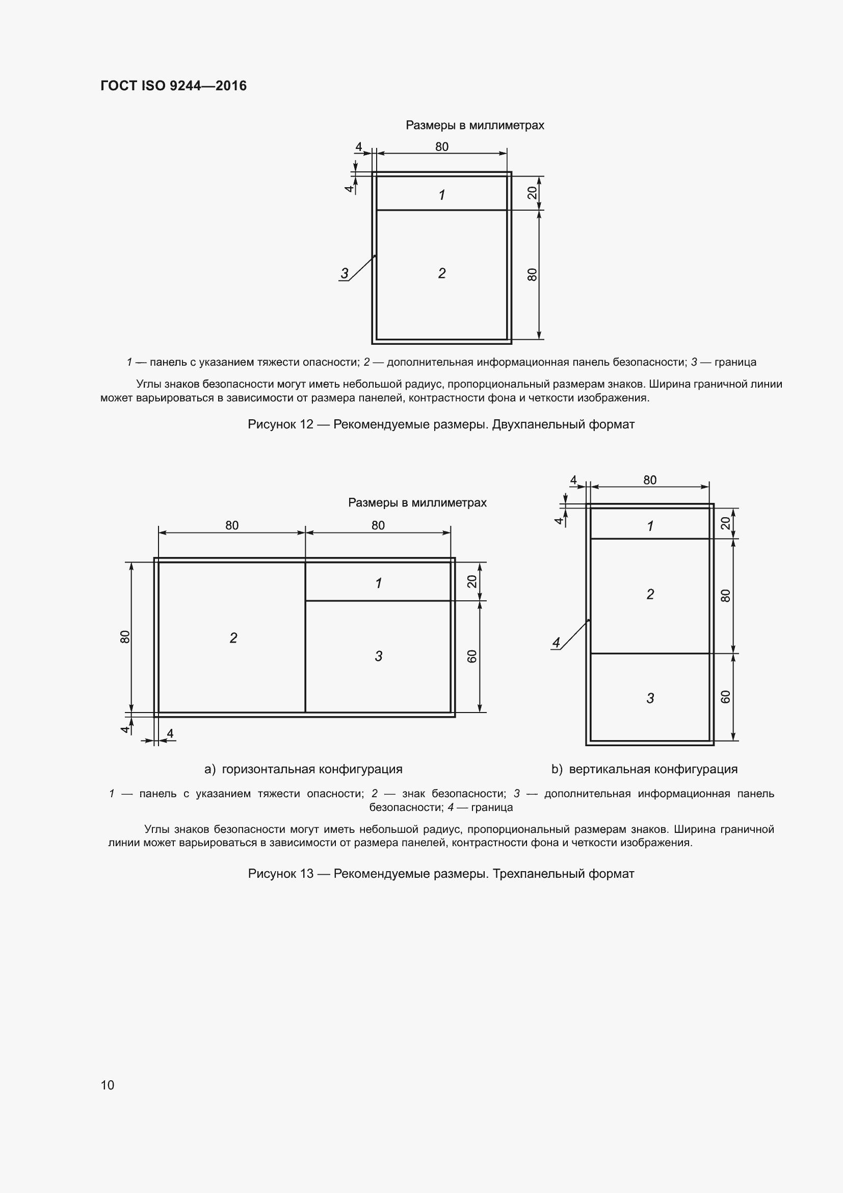 ���� ISO 9244-2016. �������� 14