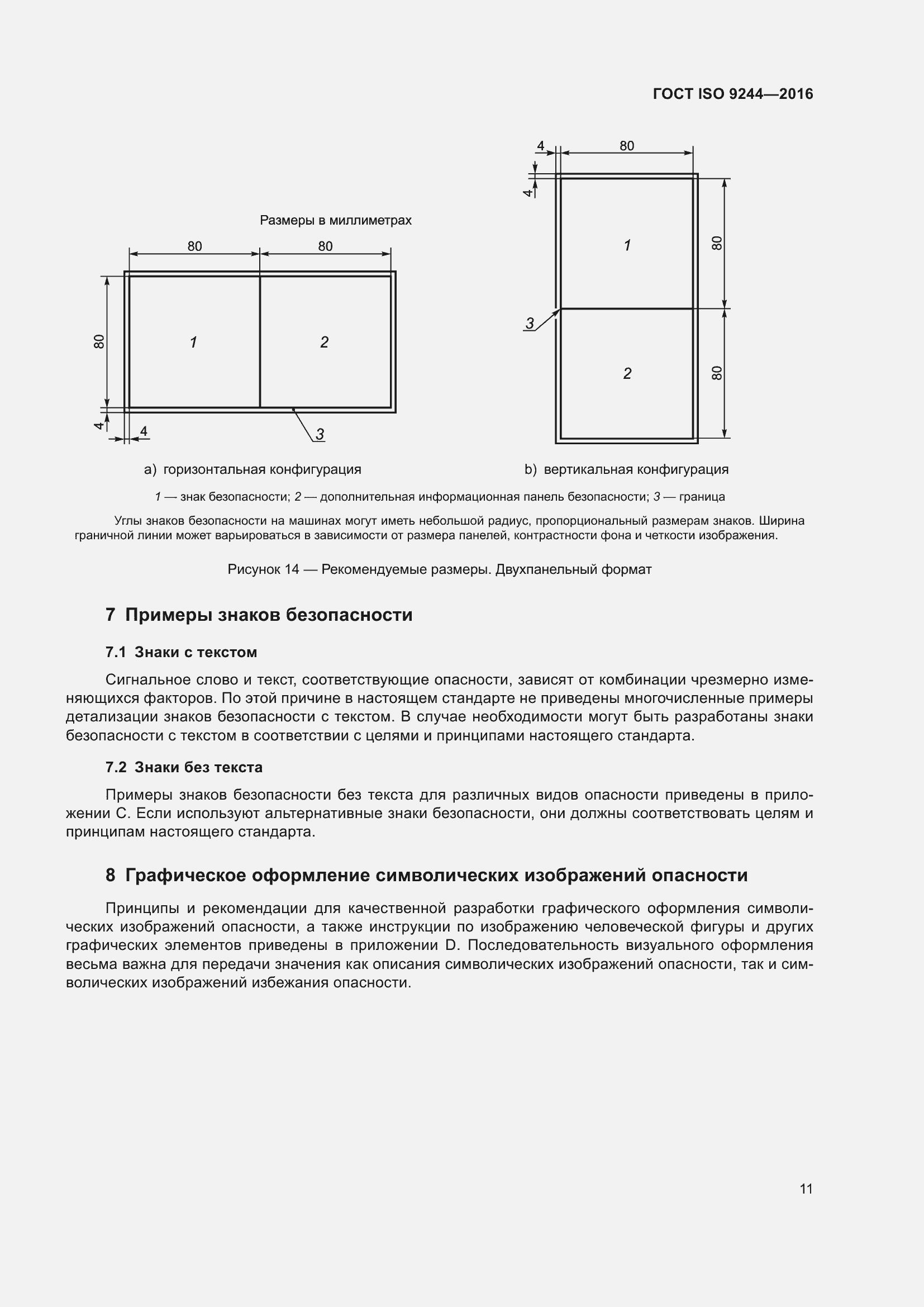 ���� ISO 9244-2016. �������� 15