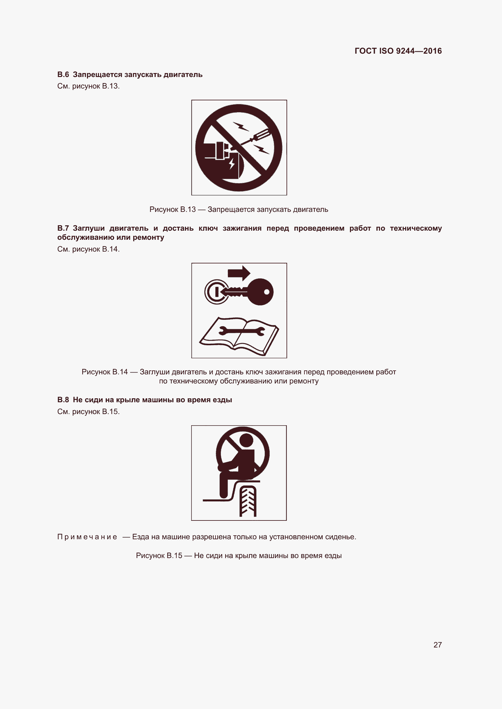 ���� ISO 9244-2016. �������� 31