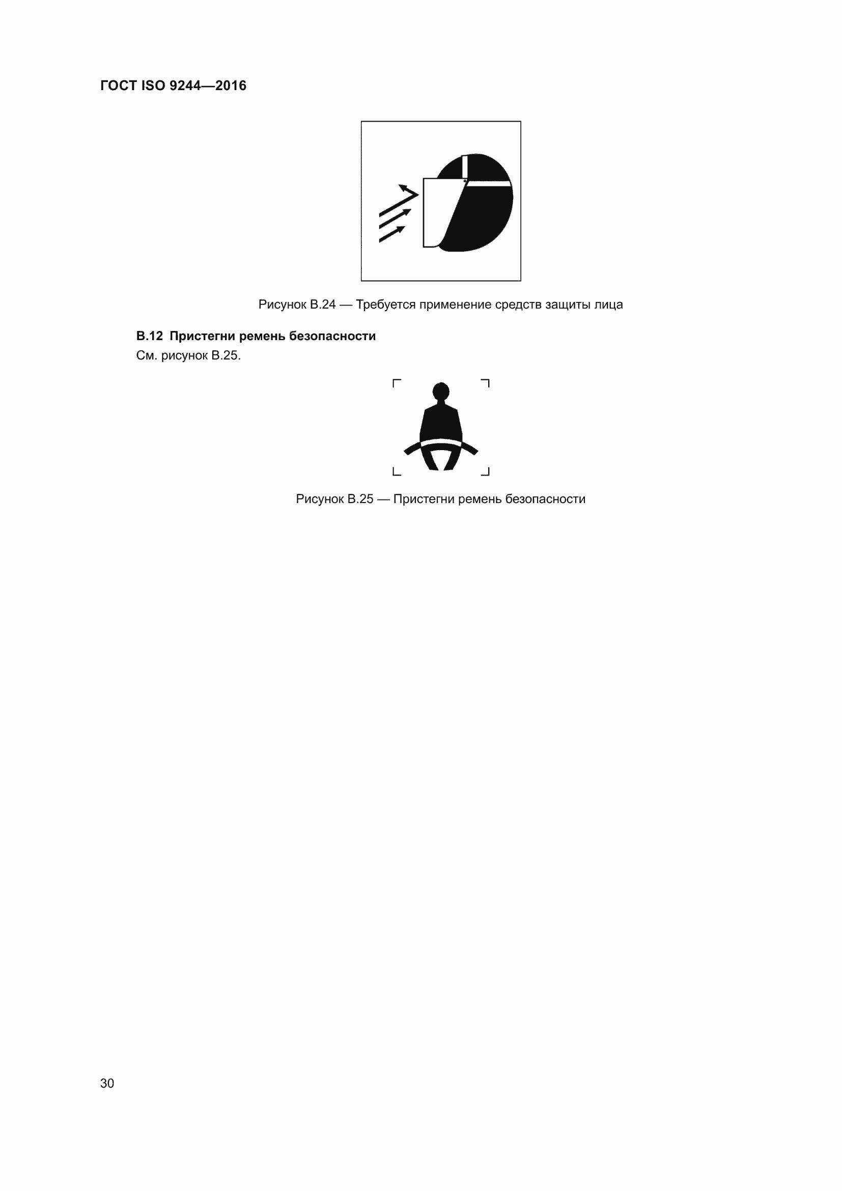 ���� ISO 9244-2016. �������� 34