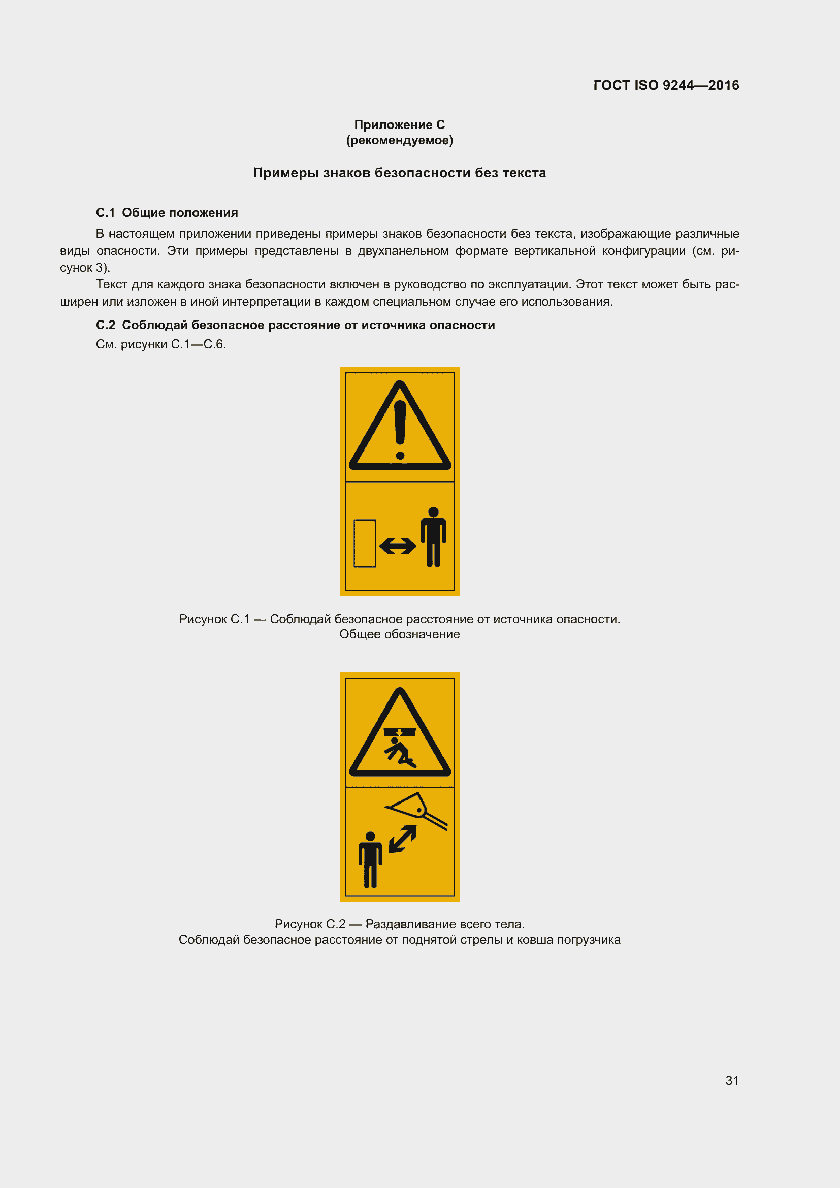 ���� ISO 9244-2016. �������� 35