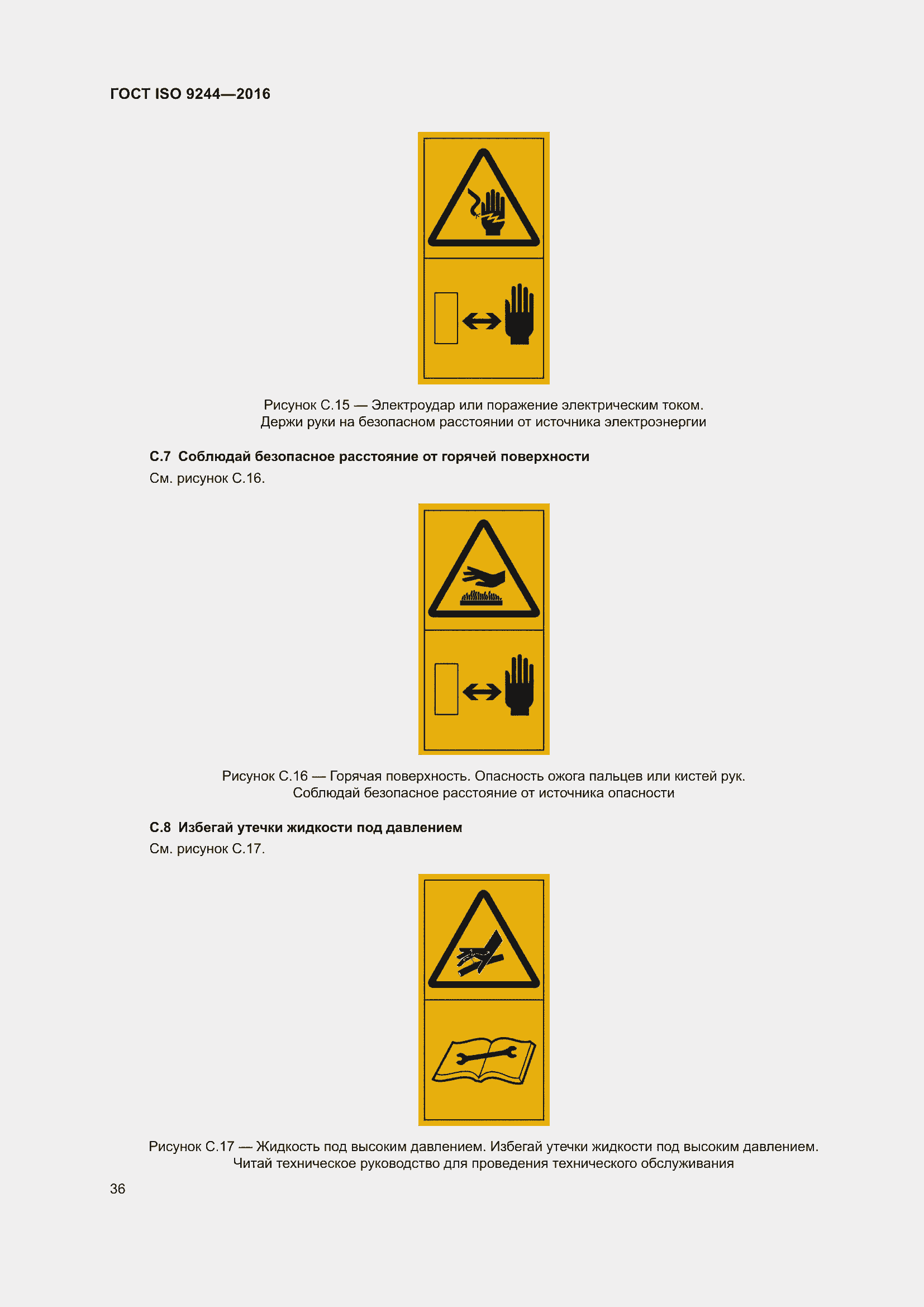 ���� ISO 9244-2016. �������� 40