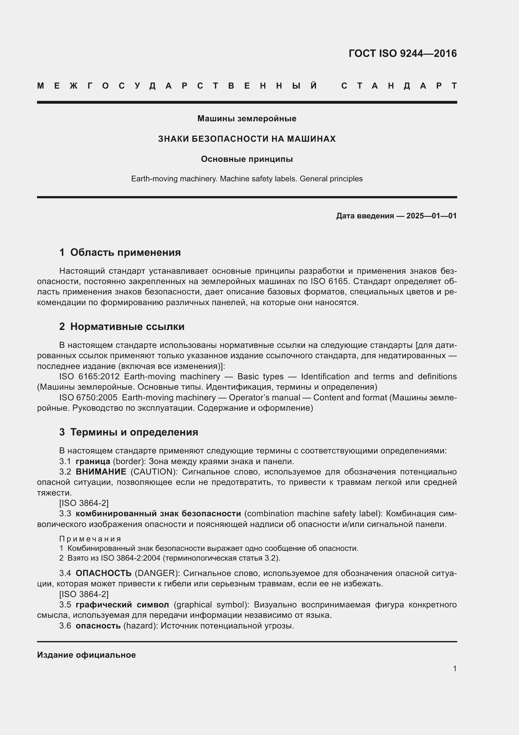 ���� ISO 9244-2016. �������� 5